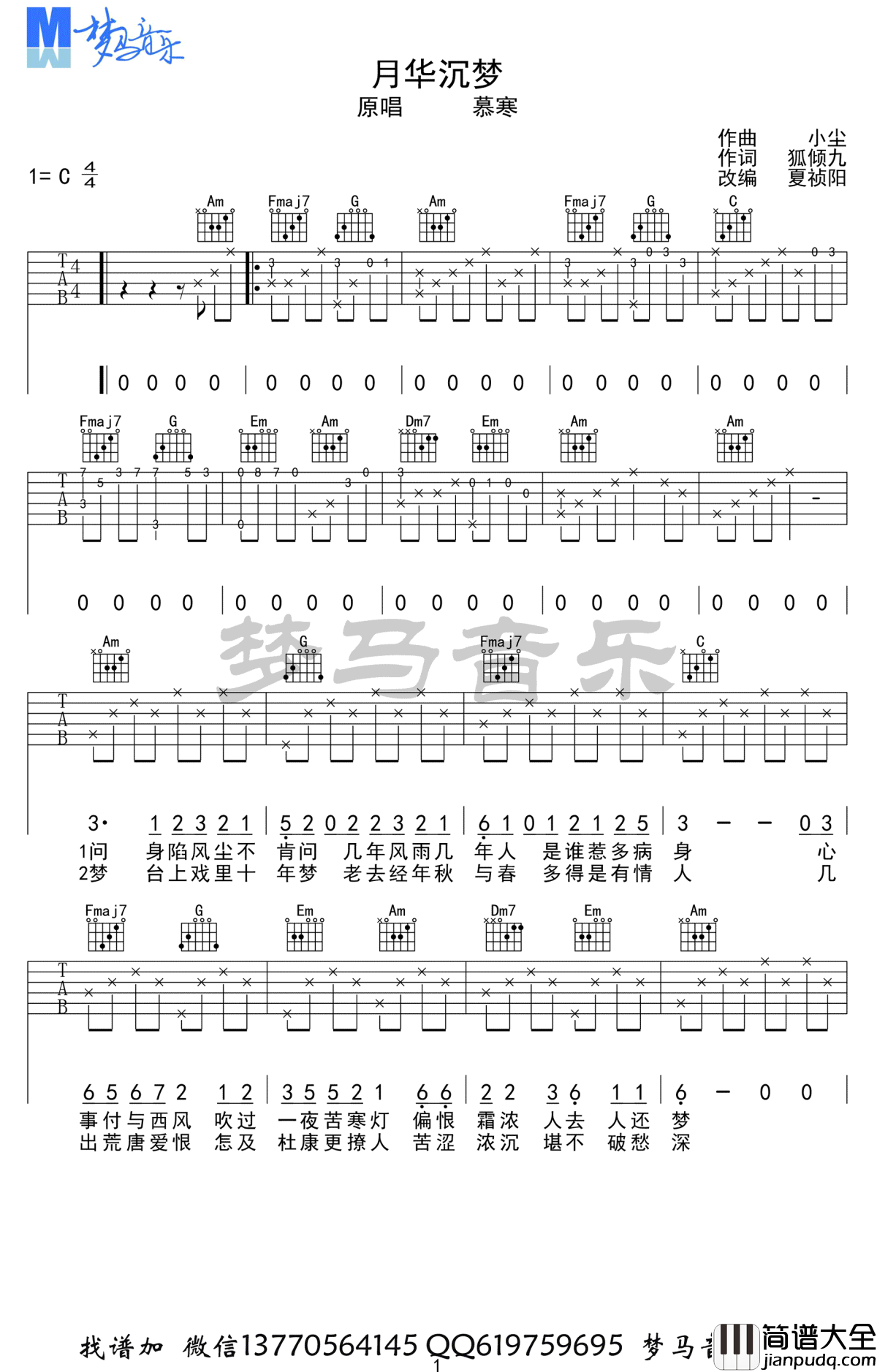 月华沉梦吉他谱_慕寒_C调_吉他弹唱视频