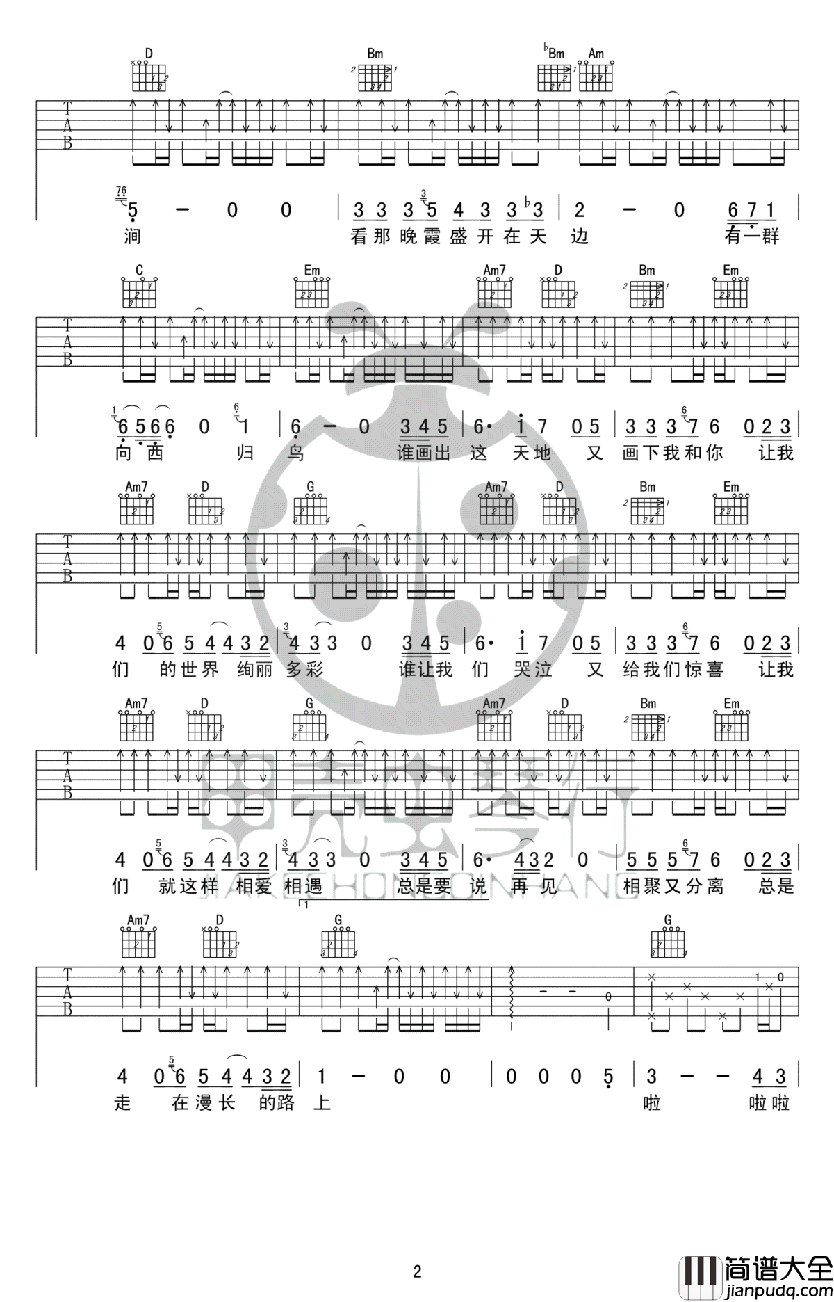 旅行吉他谱_许巍_旅行__原版高清