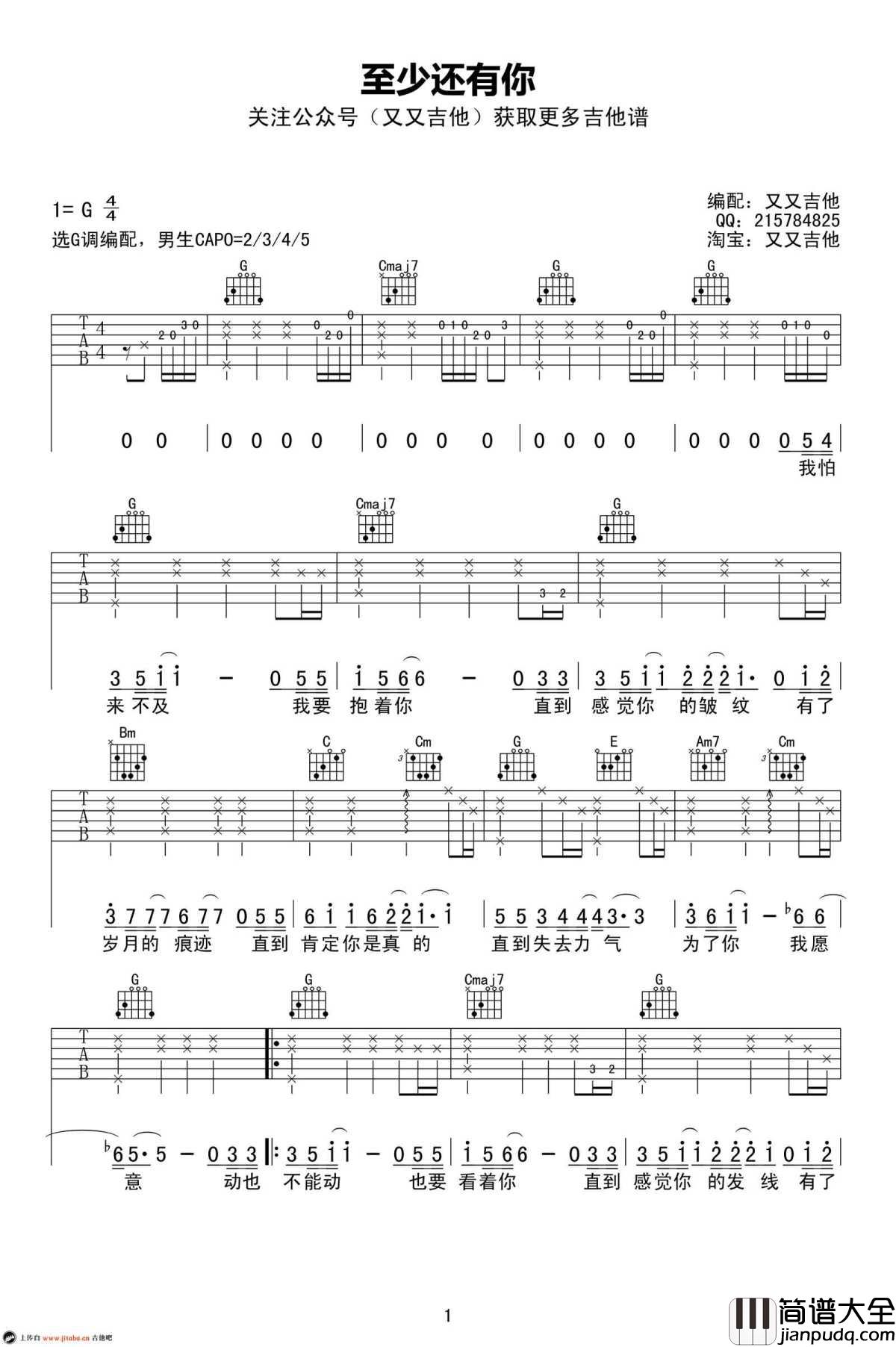 至少还有你吉他谱_G调男生版_林忆莲_高清
