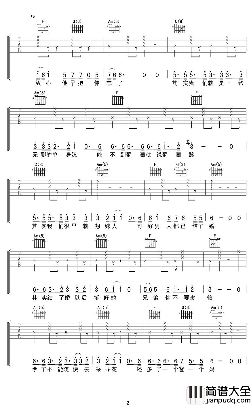 结了吉他谱_郝云_有一天，我的兄弟就要结婚了