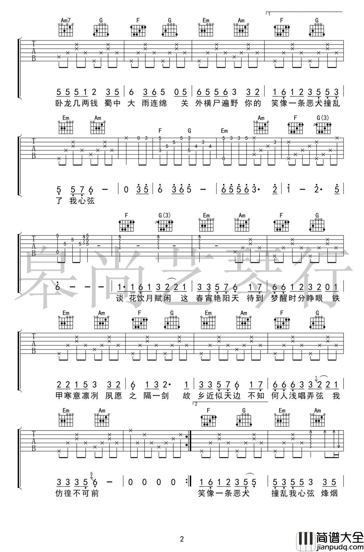 盗将行吉他谱_花粥马雨阳_C调_图片谱