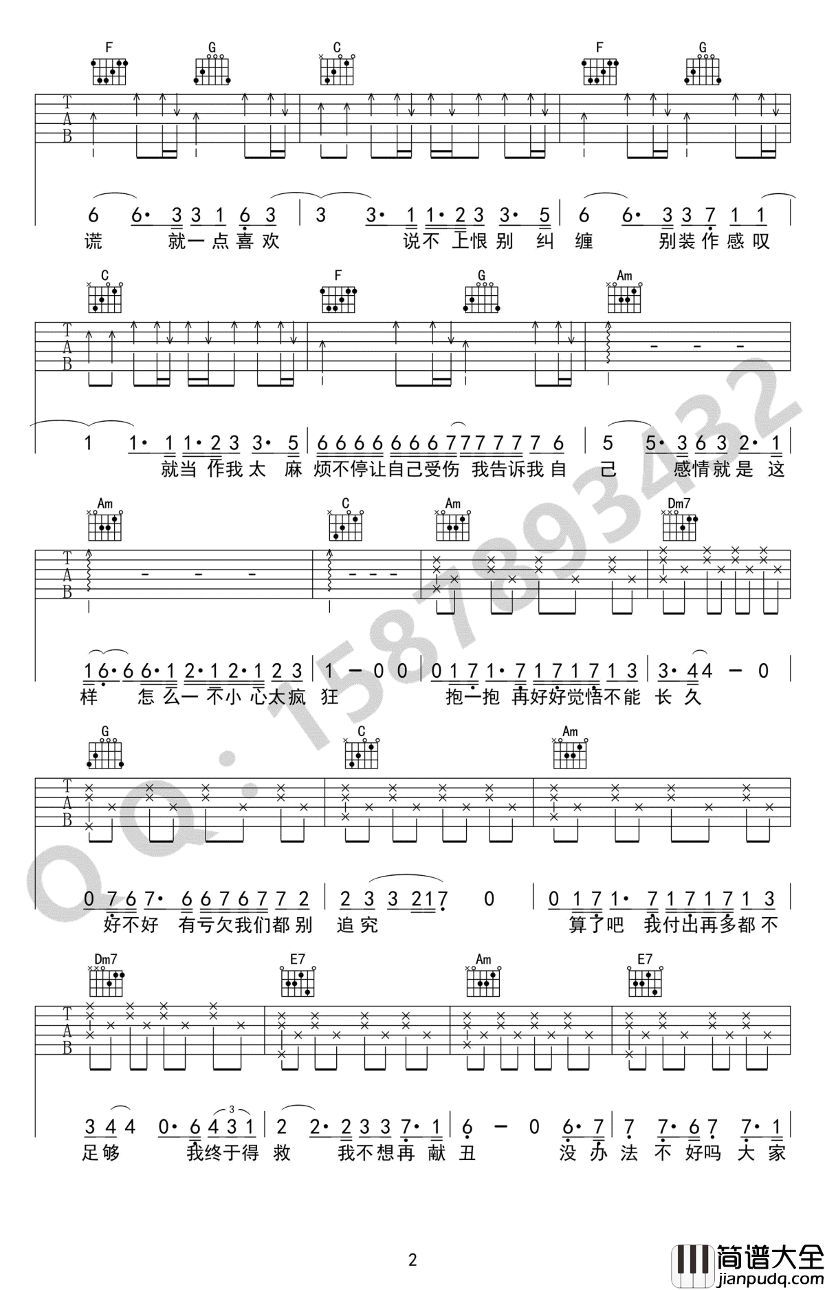 说散就散吉他谱_袁娅维_C调简单版_前任3主题曲_图片谱