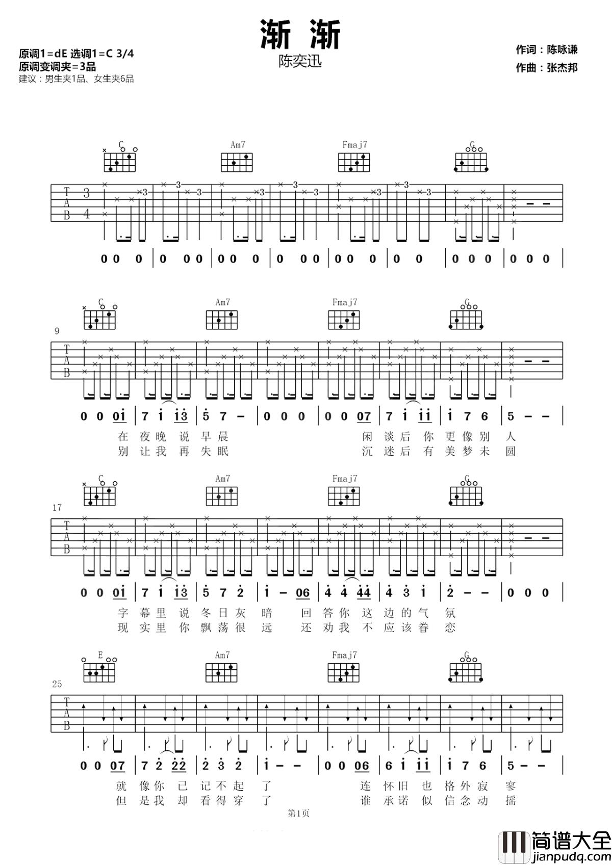 渐渐吉他谱_陈奕迅_我不想爱你了，就到这吧