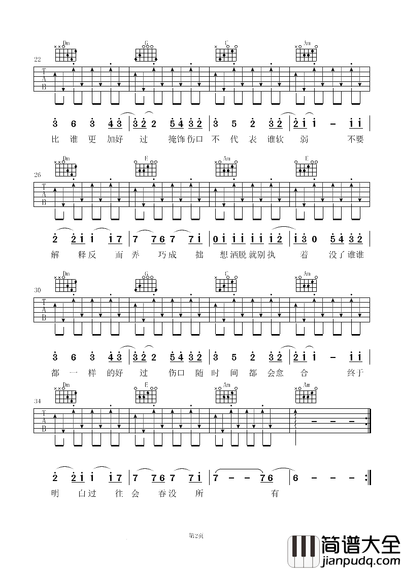 外愈吉他谱_任然_愿你深情不被辜负,_愿你付出都有回报