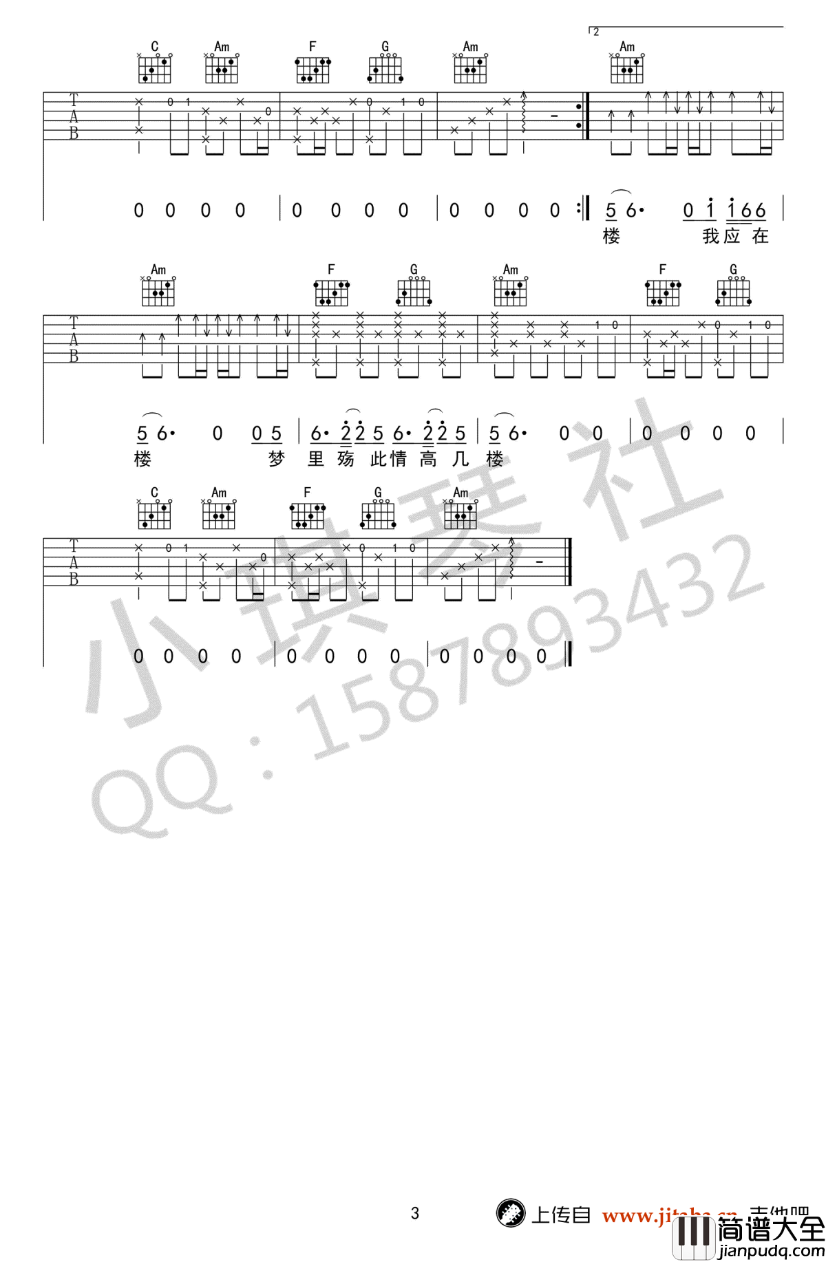 离人愁吉他谱_C调六线谱_李袁杰_离人愁_吉他弹唱谱