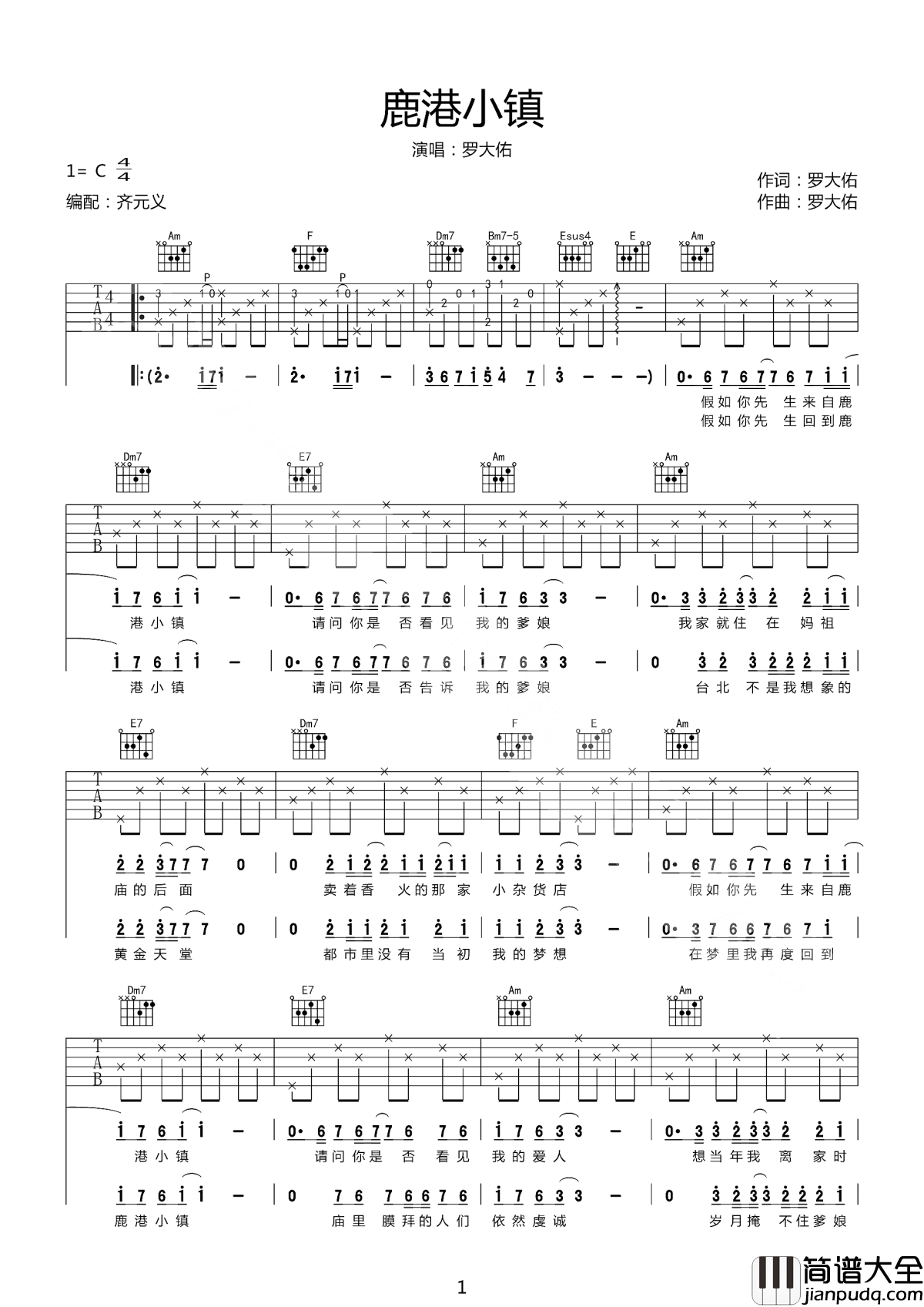 鹿港小镇吉他谱_罗大佑-李志_人们得到了他们想要的，同时又失去了他们拥有的