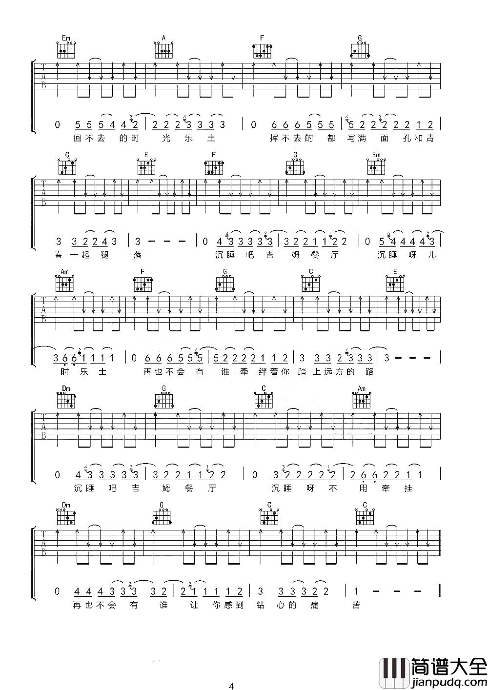 吉姆餐厅吉他谱_赵雷_不在成都也不在鼓楼下面