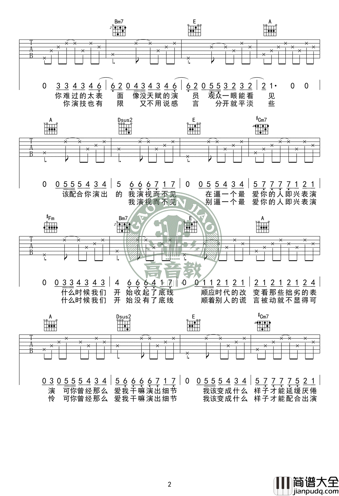 演员吉他谱_薛之谦_A调标准版_高清弹唱