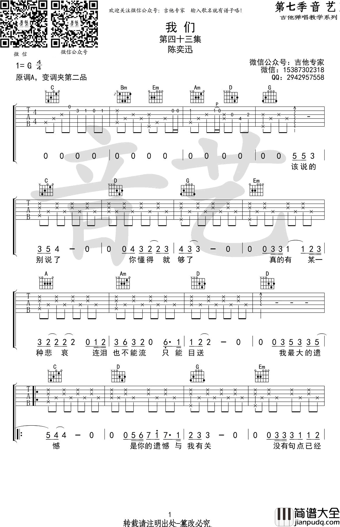 我们吉他谱_G调_陈奕迅_后来的我们_主题曲