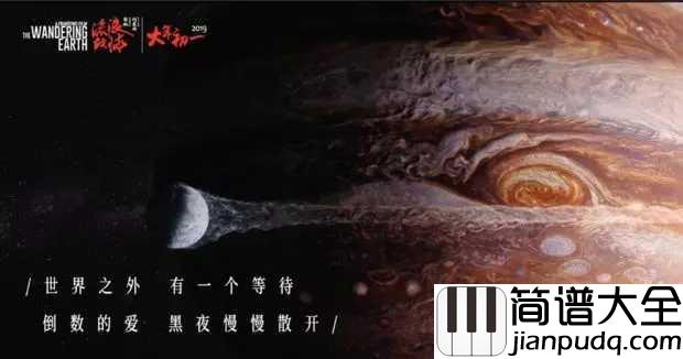 去流浪吉他谱_周笔畅_电源_流浪地球_推广曲