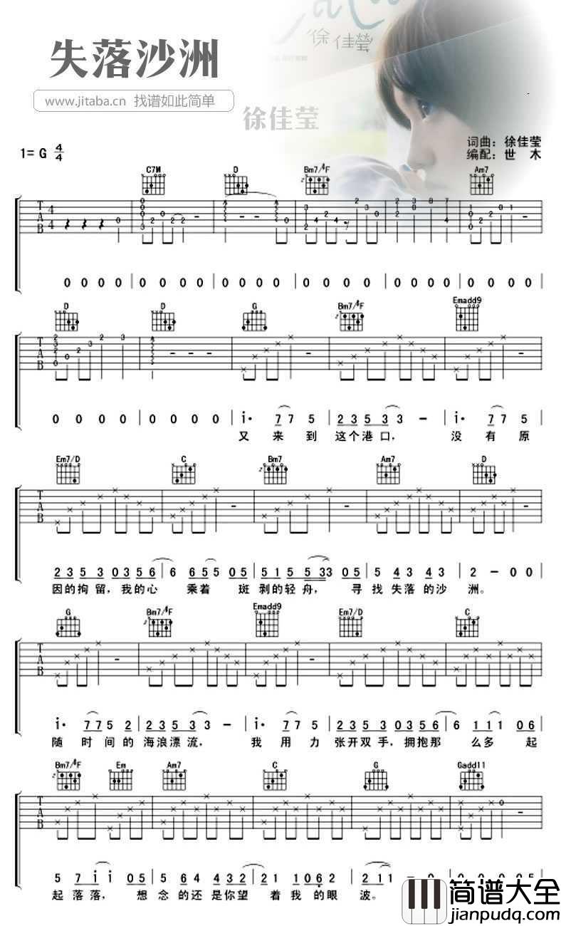 失落沙洲吉他谱_徐佳莹_失落沙洲