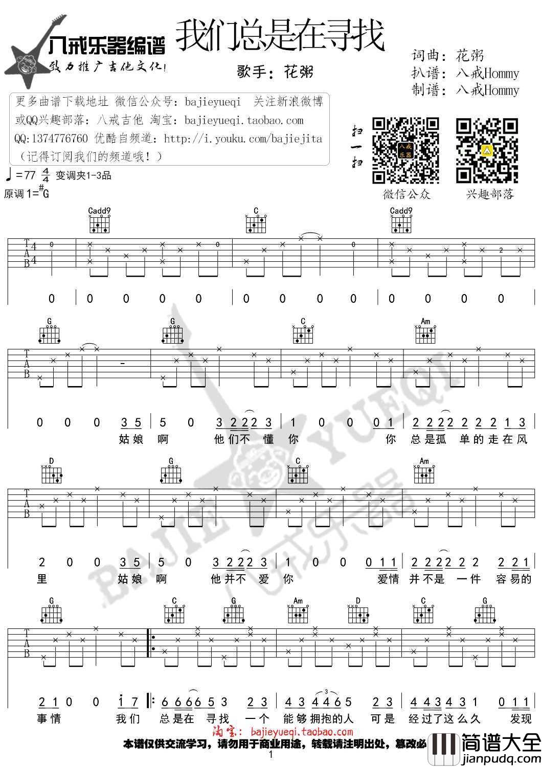 我们总是在寻找吉他谱_G调弹唱_高清版_花粥