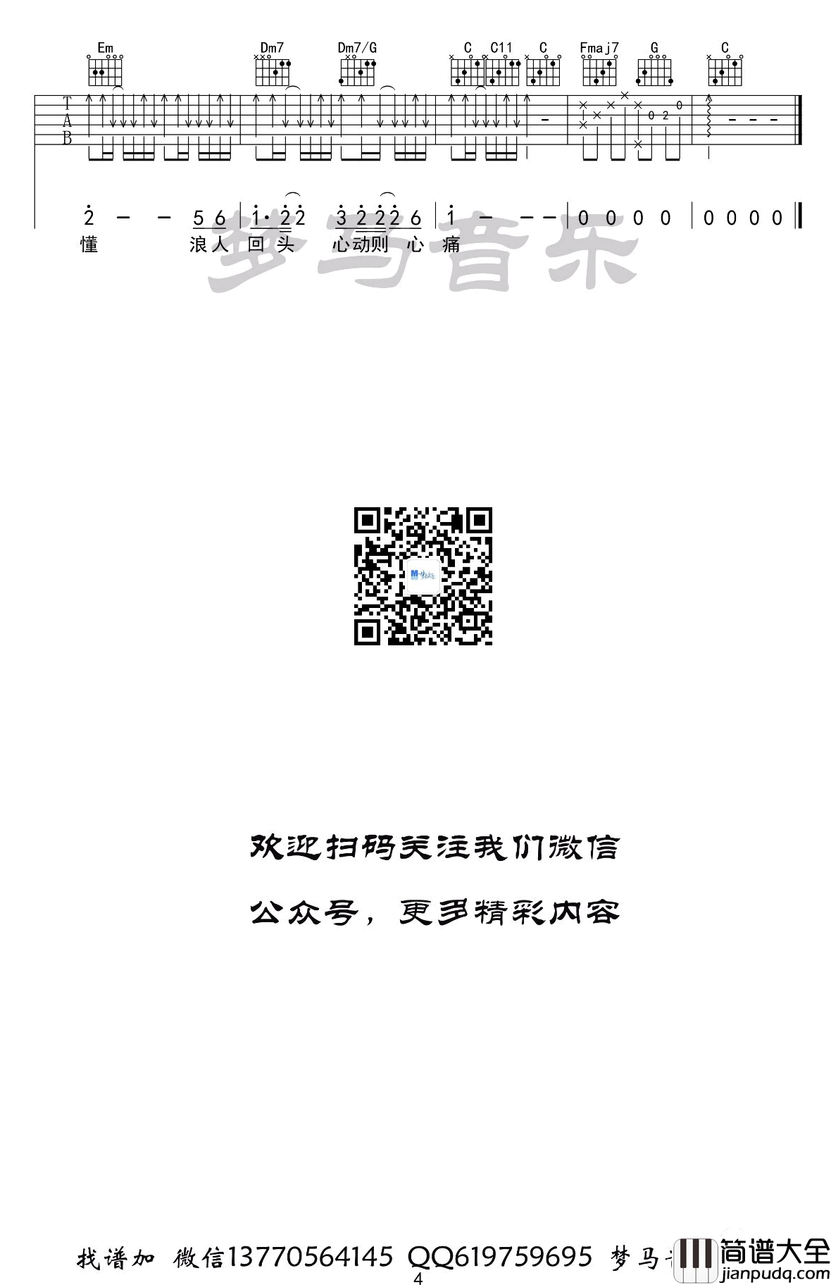 浪人琵琶吉他谱_胡66_C调_吉他弹唱示范视频