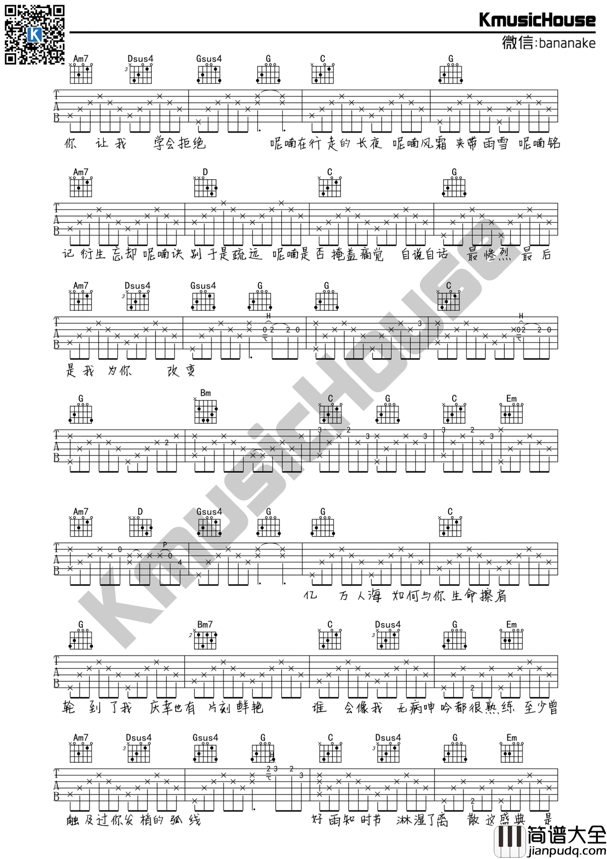呢喃吉他谱_G调_徐海俏