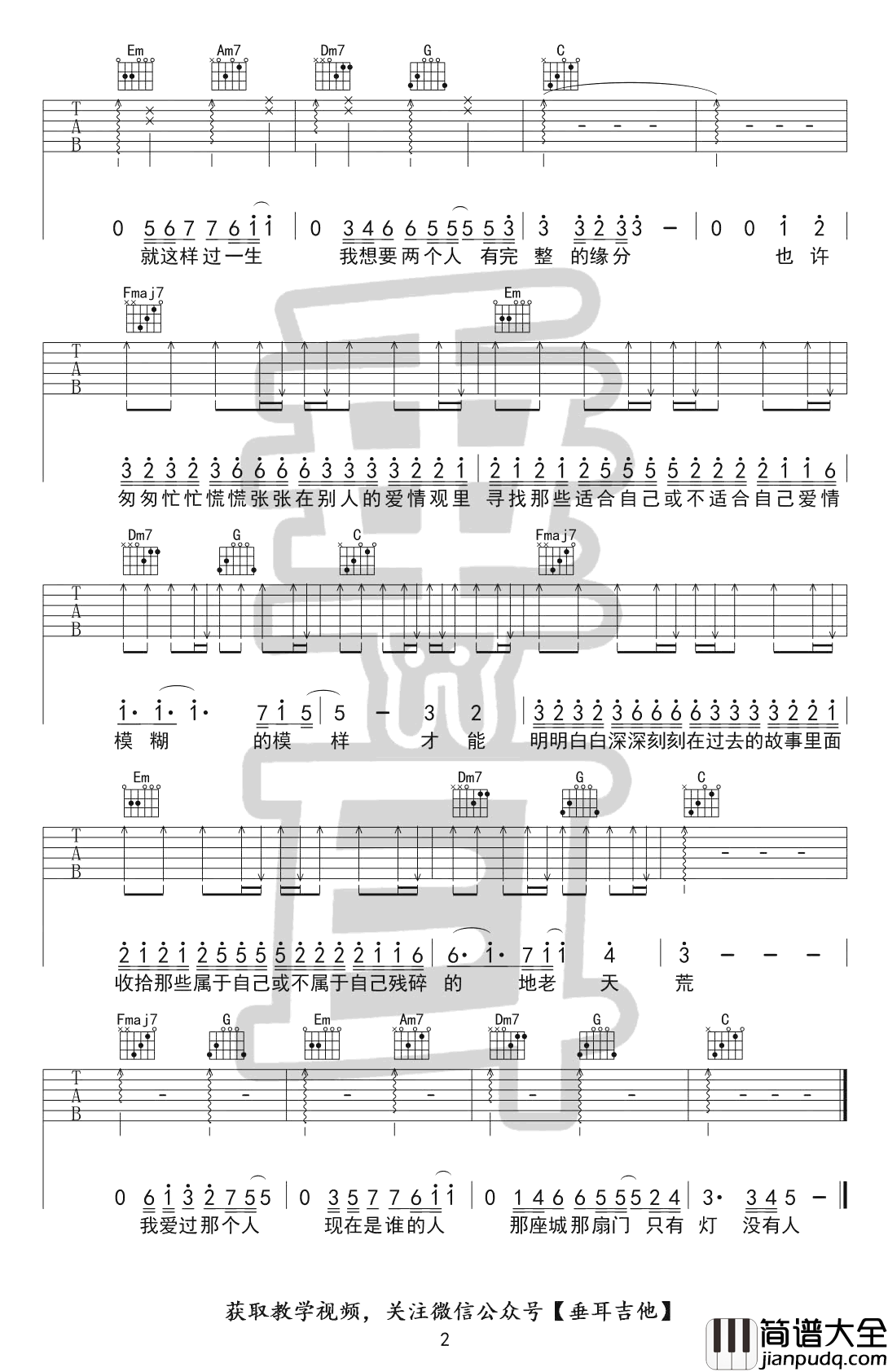 那个人吉他谱_D调_周延英_吉他教学视频