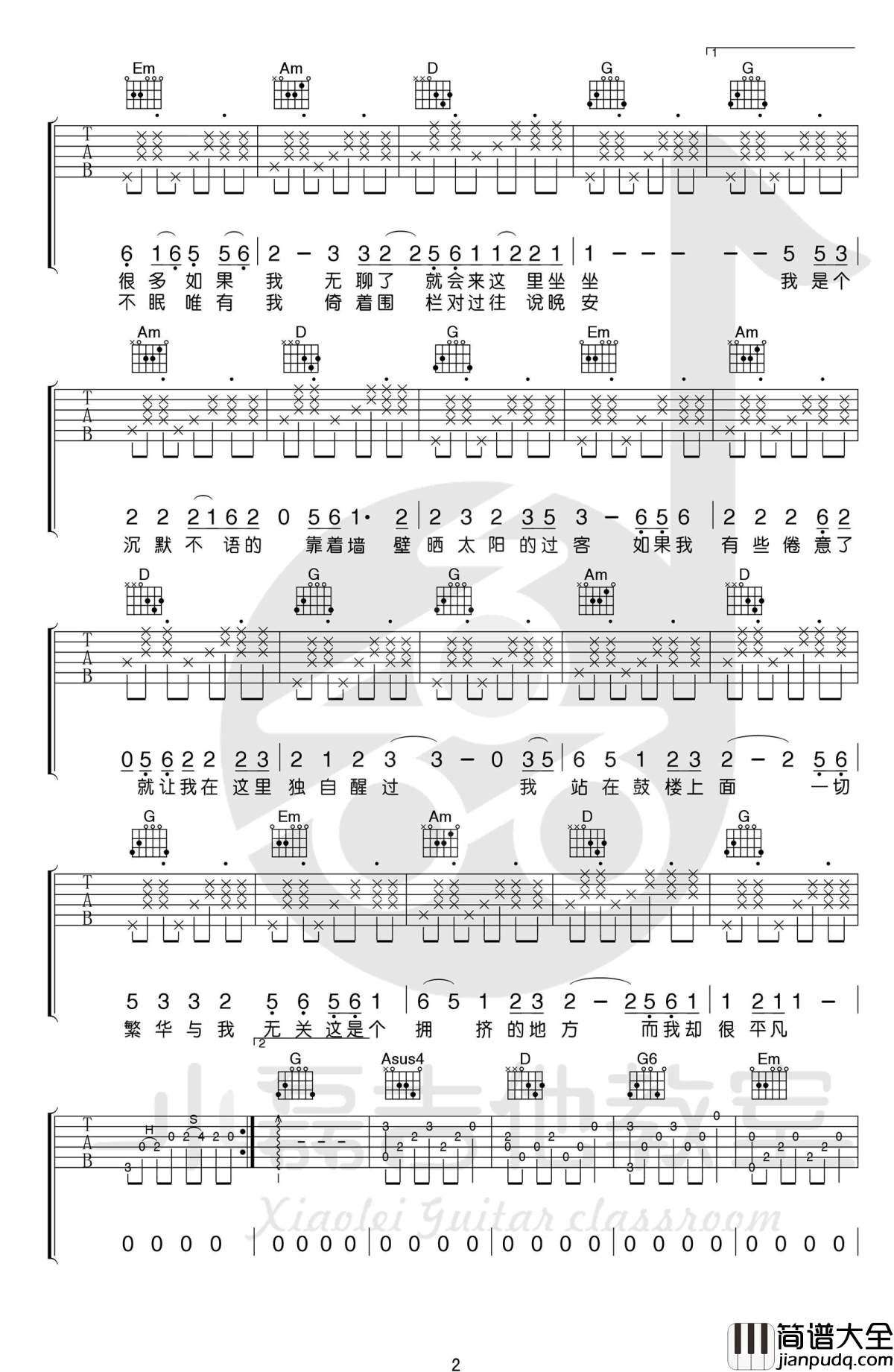 鼓楼吉他谱_赵雷_G调打板+扫弦版_吉他弹唱教学