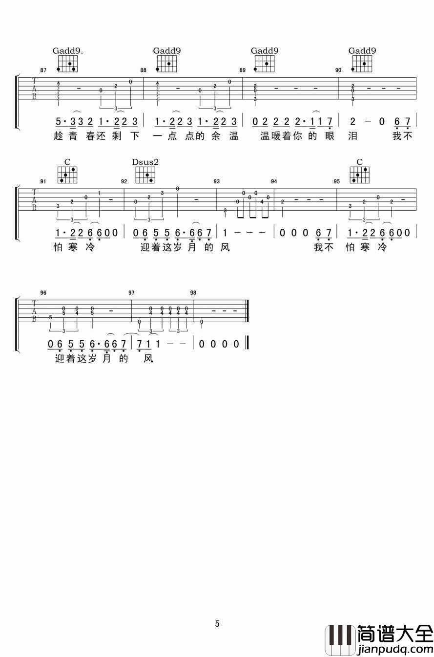 难得吉他谱_安来宁_G调