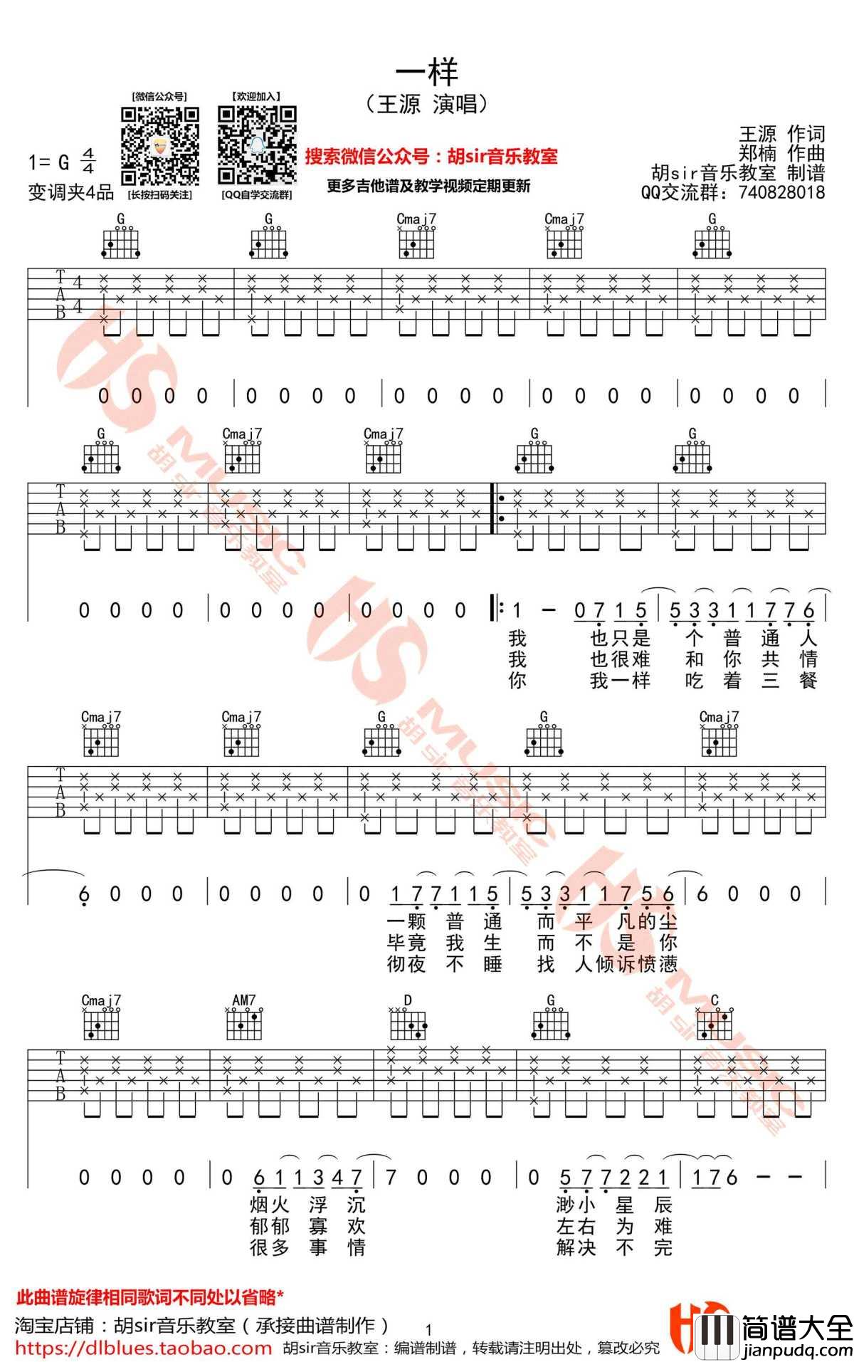 一样吉他谱_王源_G调_高清图片谱