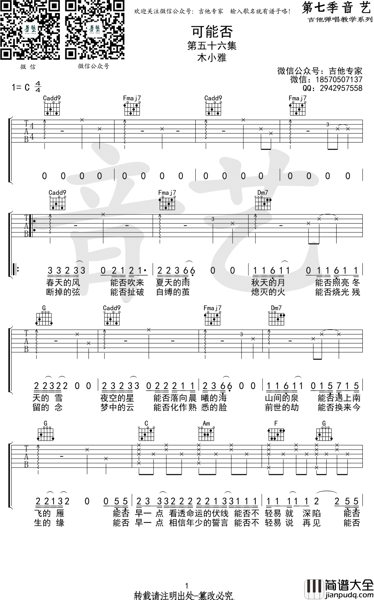 可能否吉他谱_木小雅_C调原版_抖音歌曲吉他谱