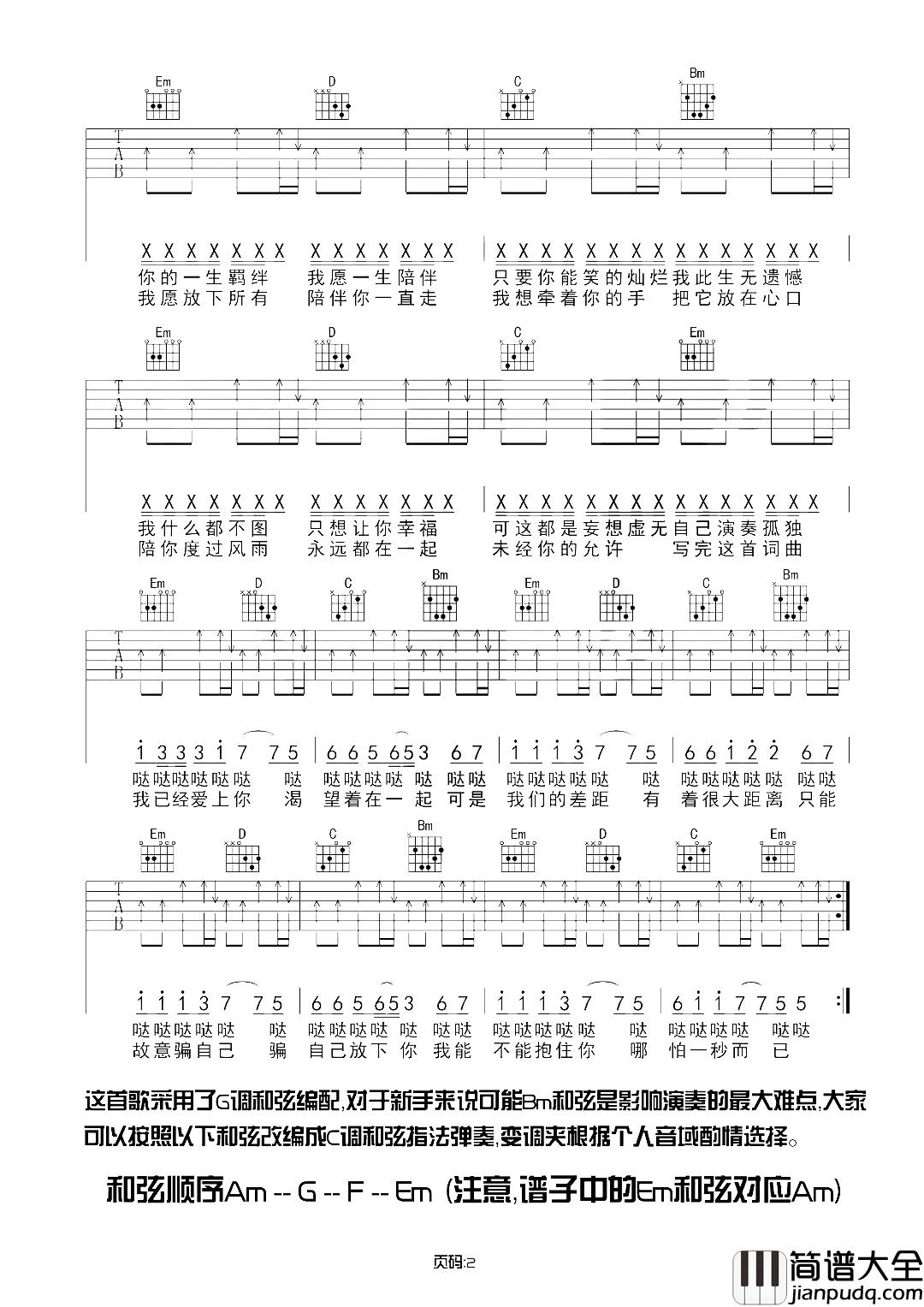 我已经爱上你吉他谱_昊华-康乐_我已经爱上你，渴望着在一起