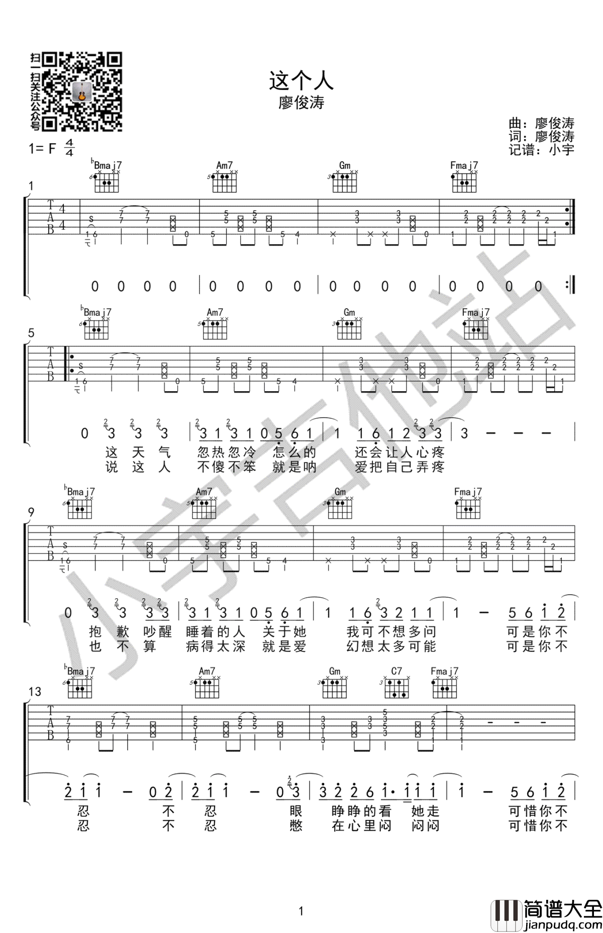 这个人吉他谱_廖俊涛_高清_图片谱
