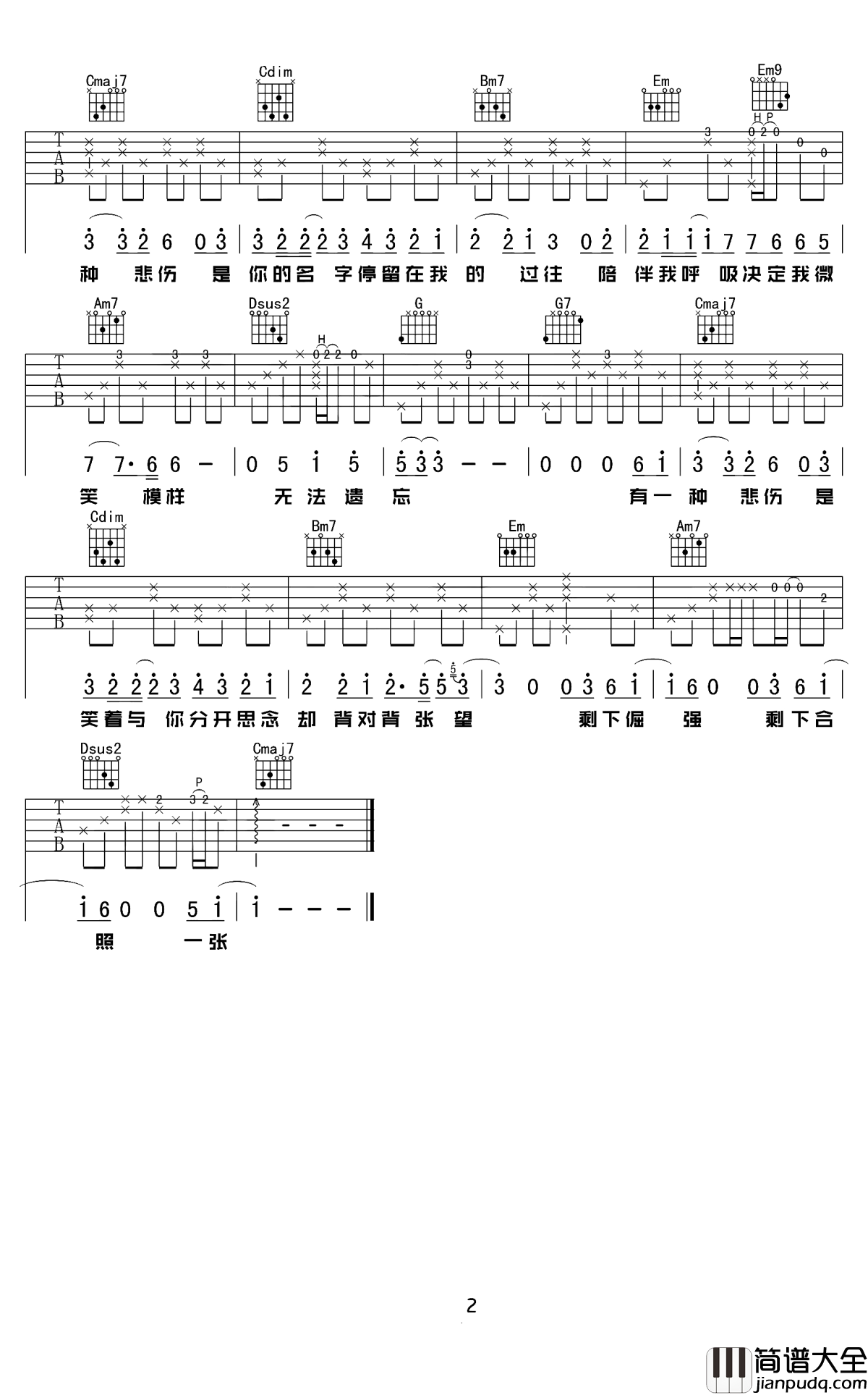 有一种悲伤吉他谱_刘以豪_后夜相思，尘随马去，月逐舟行