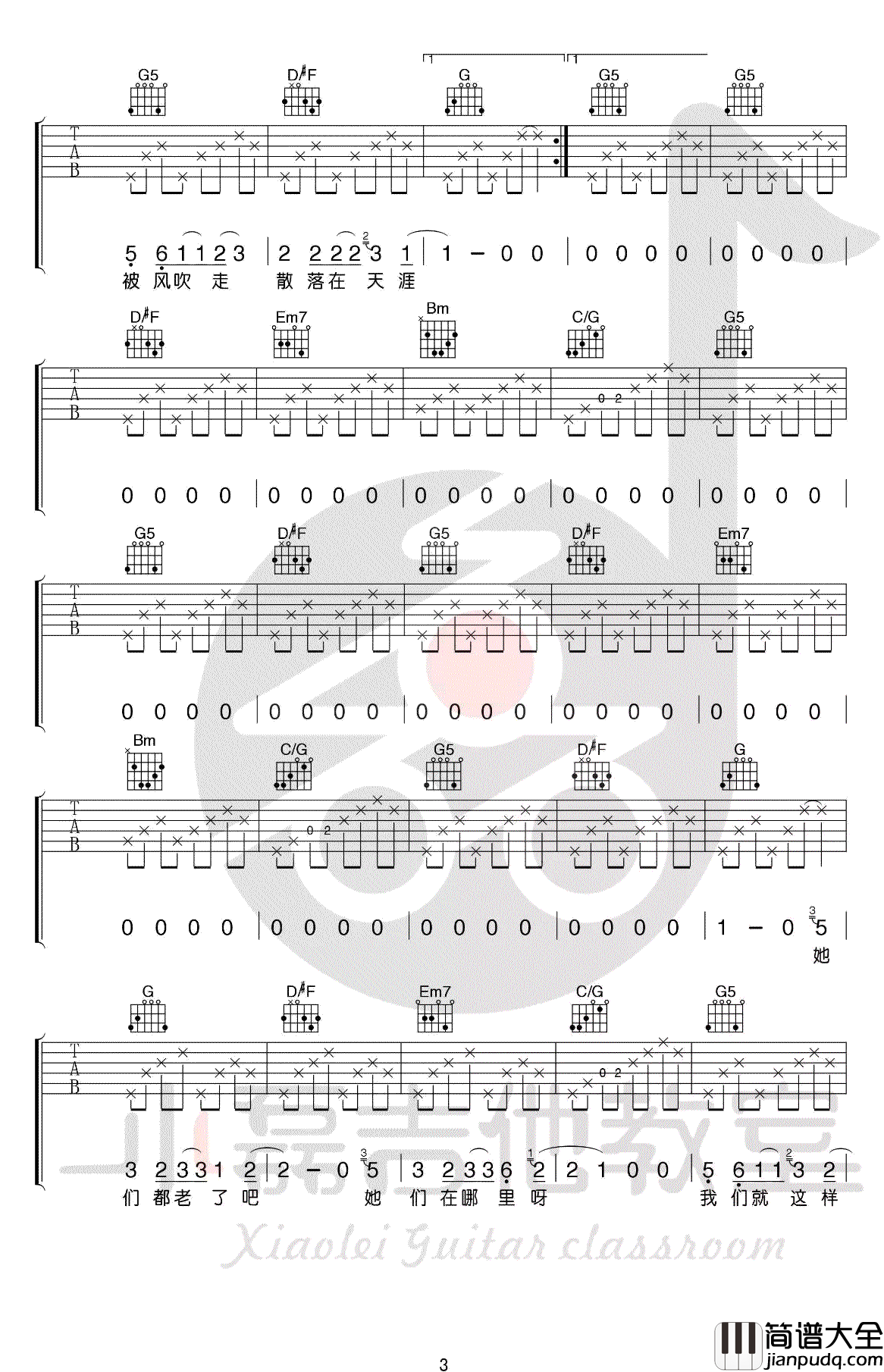 那些花儿吉他谱_朴树_原版编配_民谣必弹曲目_吉他教学视频