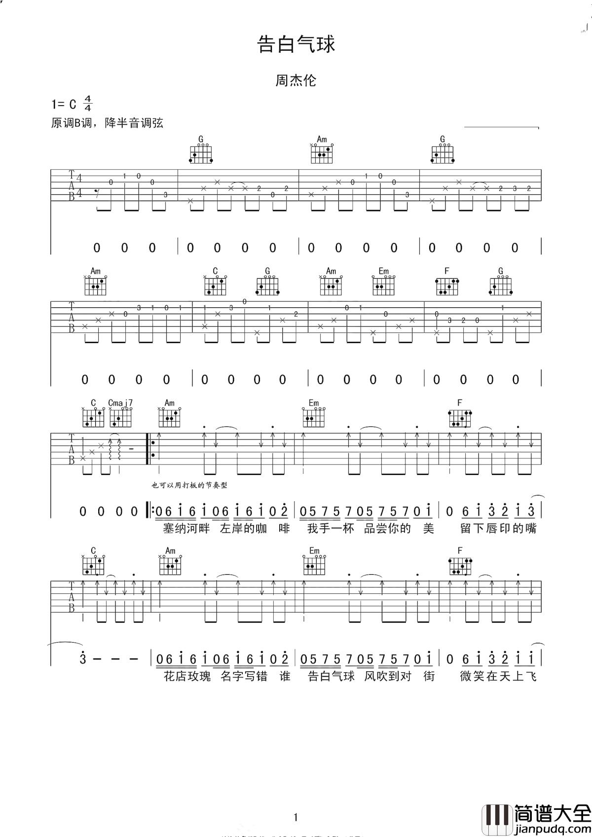 告白气球吉他谱_周杰伦_我唱告白气球,终于你回了头