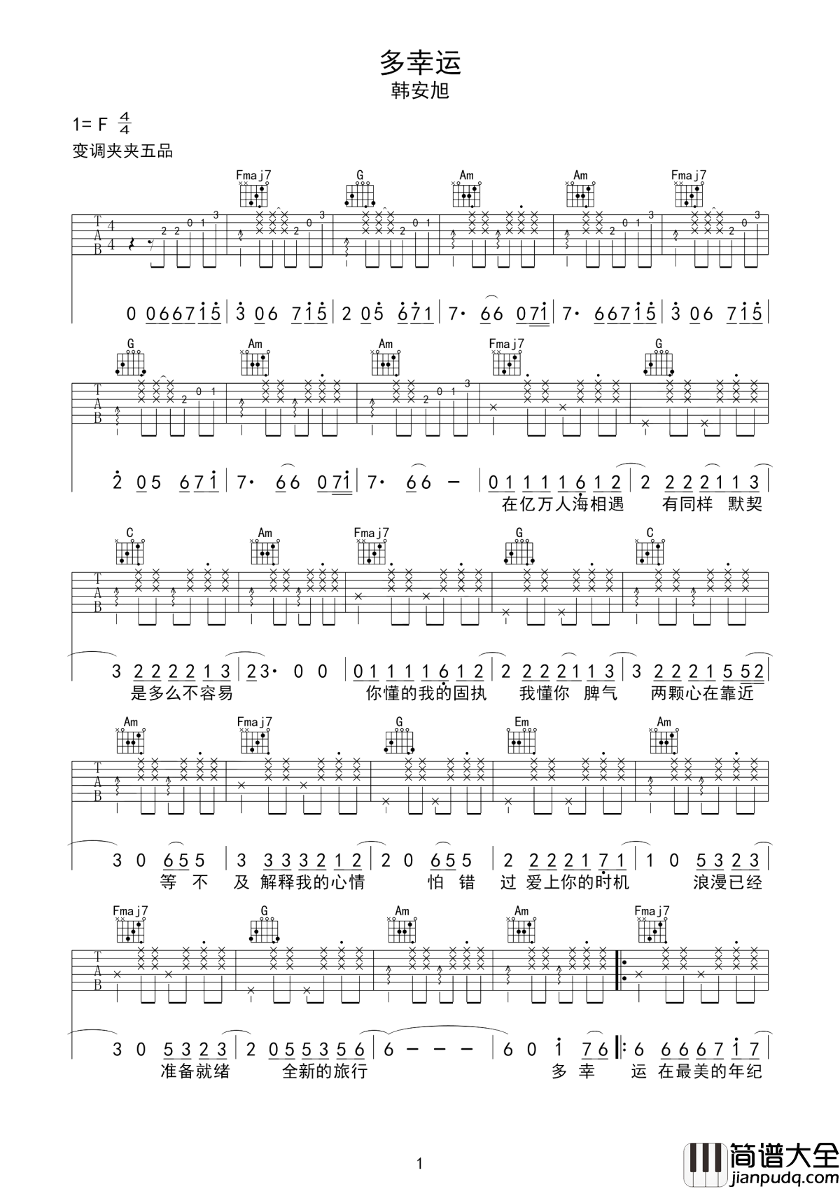 多幸运吉他谱_韩安旭_多幸运爱你这件事情__成为我今生最对的决定