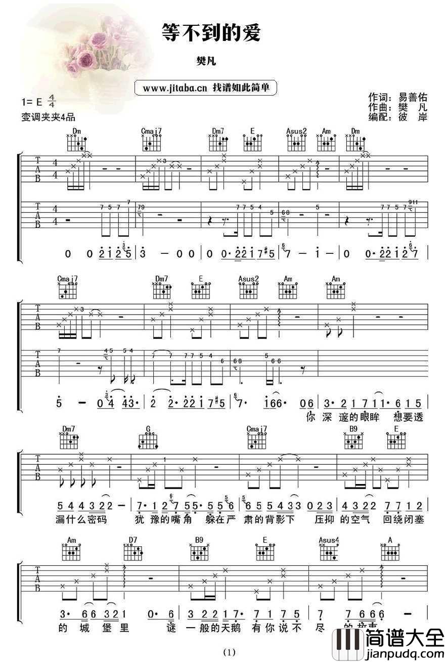 等不到的爱吉他谱_樊凡_裸婚时代主题曲