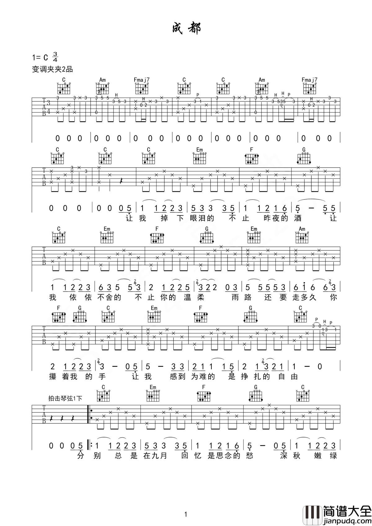 成都吉他谱_赵雷_C调高清经典原创民谣歌曲