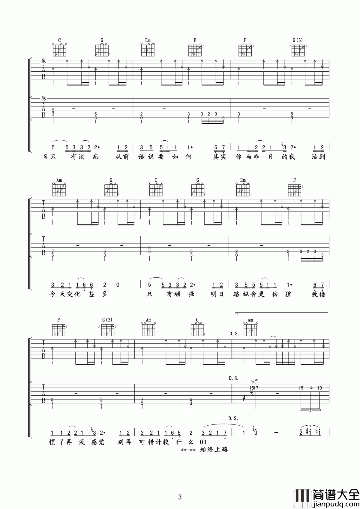 谁伴我闯荡吉他谱_Beyond_只有顽强明日路纵会更彷徨