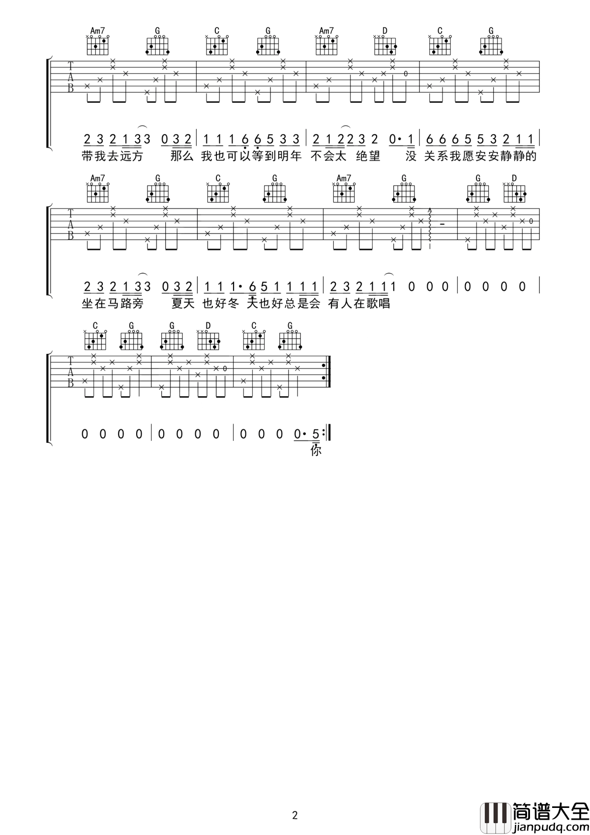 长岛吉他谱_花粥_你听说__有些人不爱说话就变成了哑巴