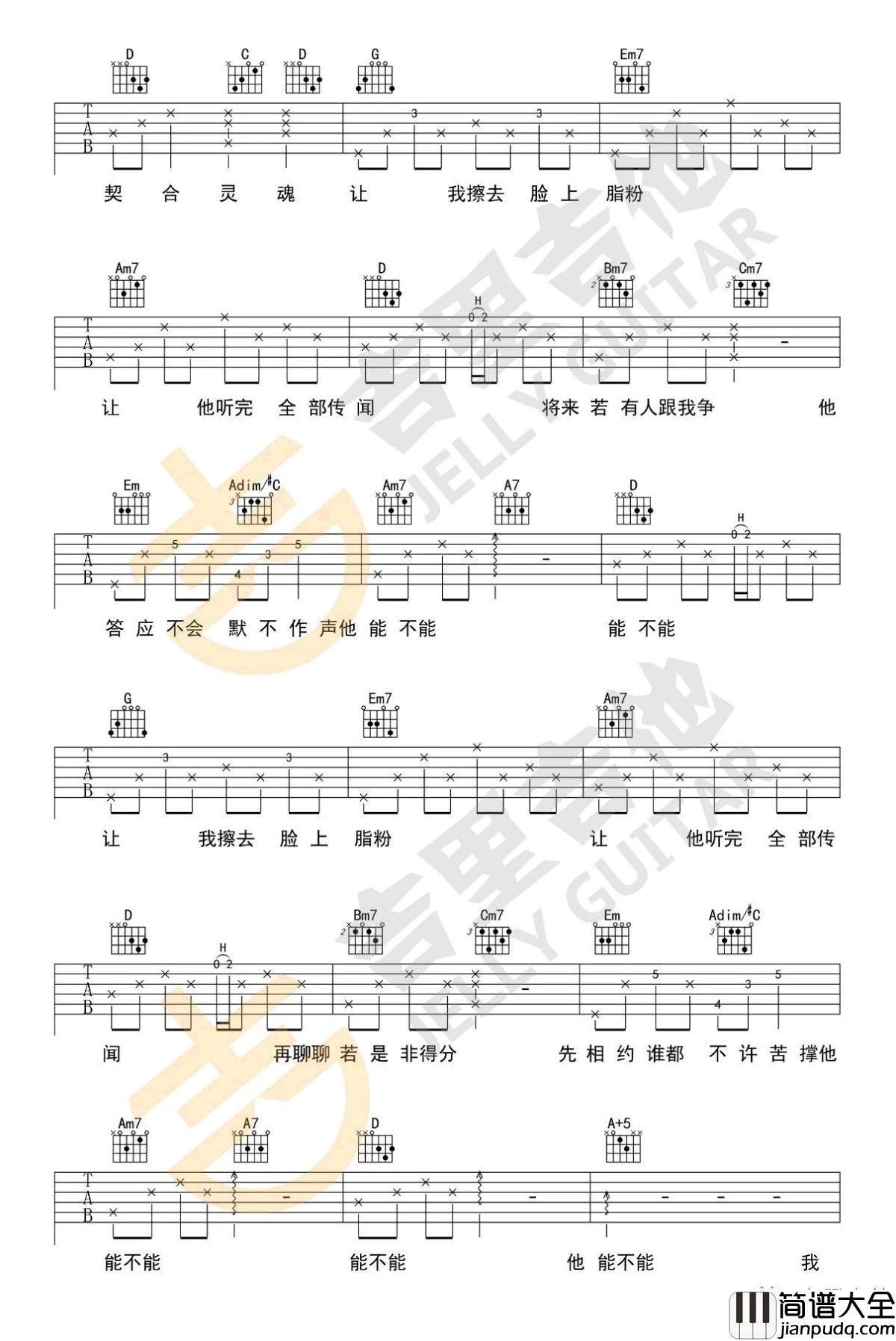 晚婚吉他谱_李宗盛_G调