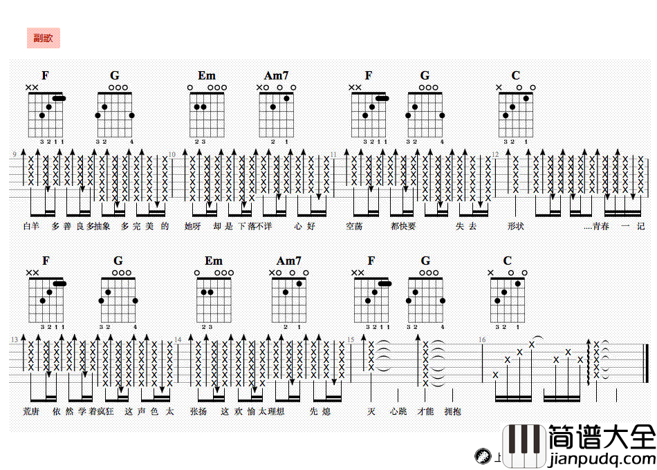 白羊吉他谱_徐秉龙_C调简单版+G调女生版_弹唱图片谱
