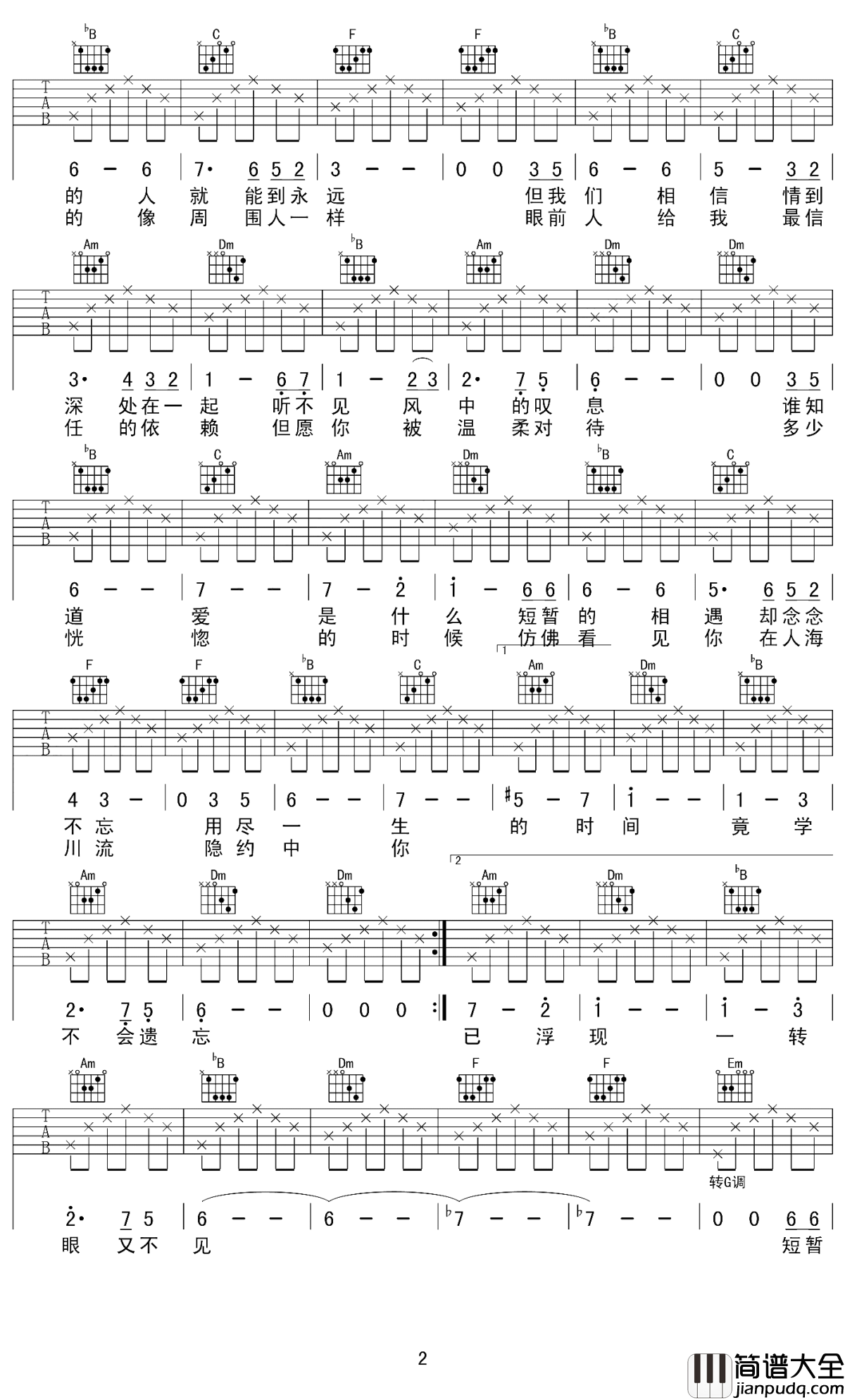 假如爱有天意吉他谱_李健_少年时以为相爱到永远!