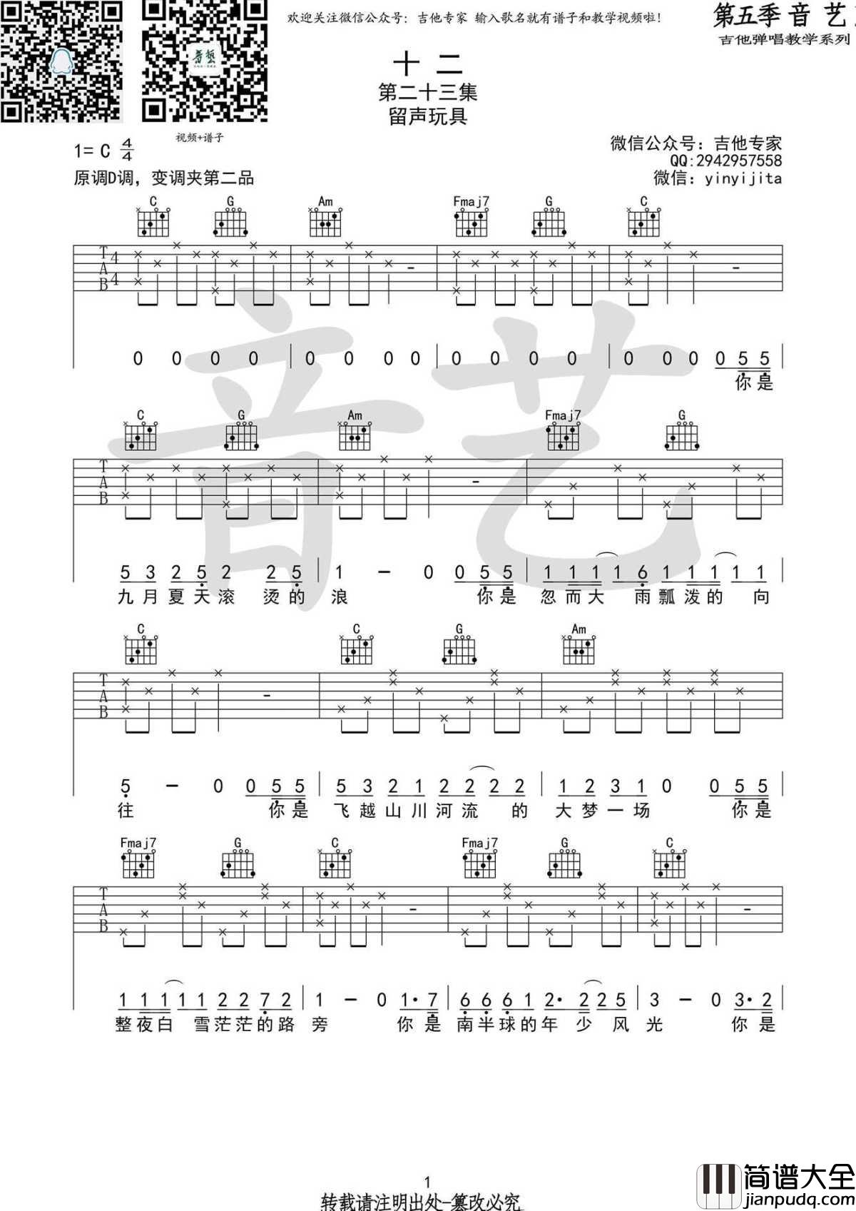 十二吉他谱_C调原版__留声玩具