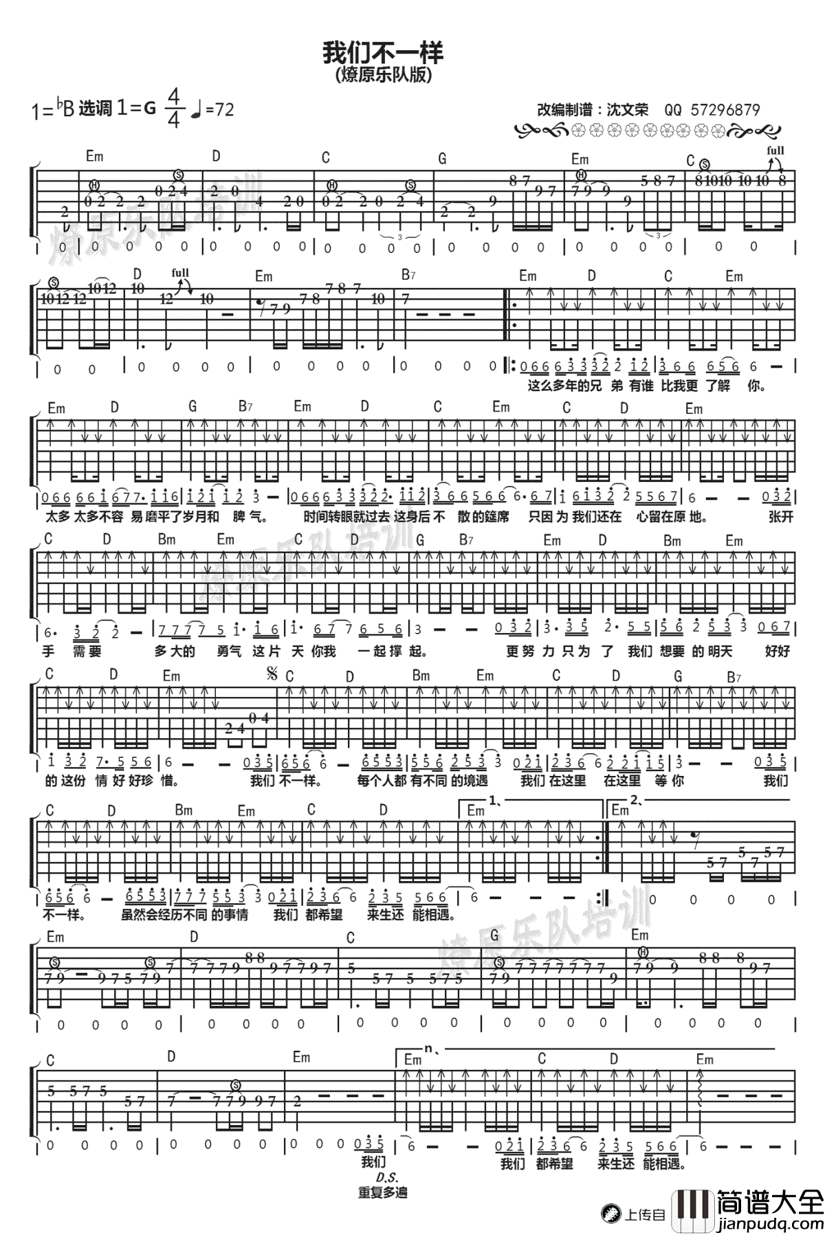 我们不一样吉他谱_大壮_G调_高清版