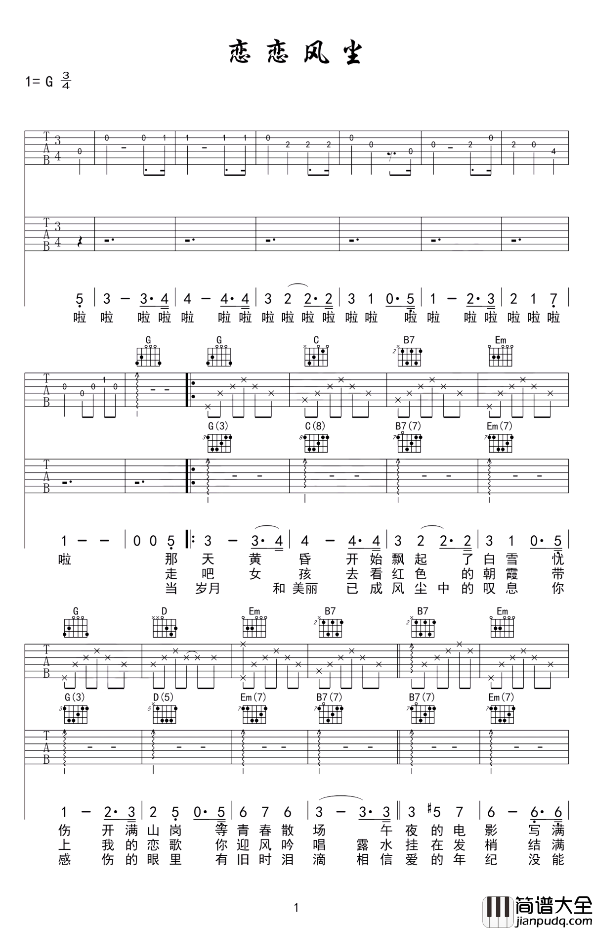 恋恋风尘吉他谱_老狼-程璧_唱给那些相信爱的年纪…