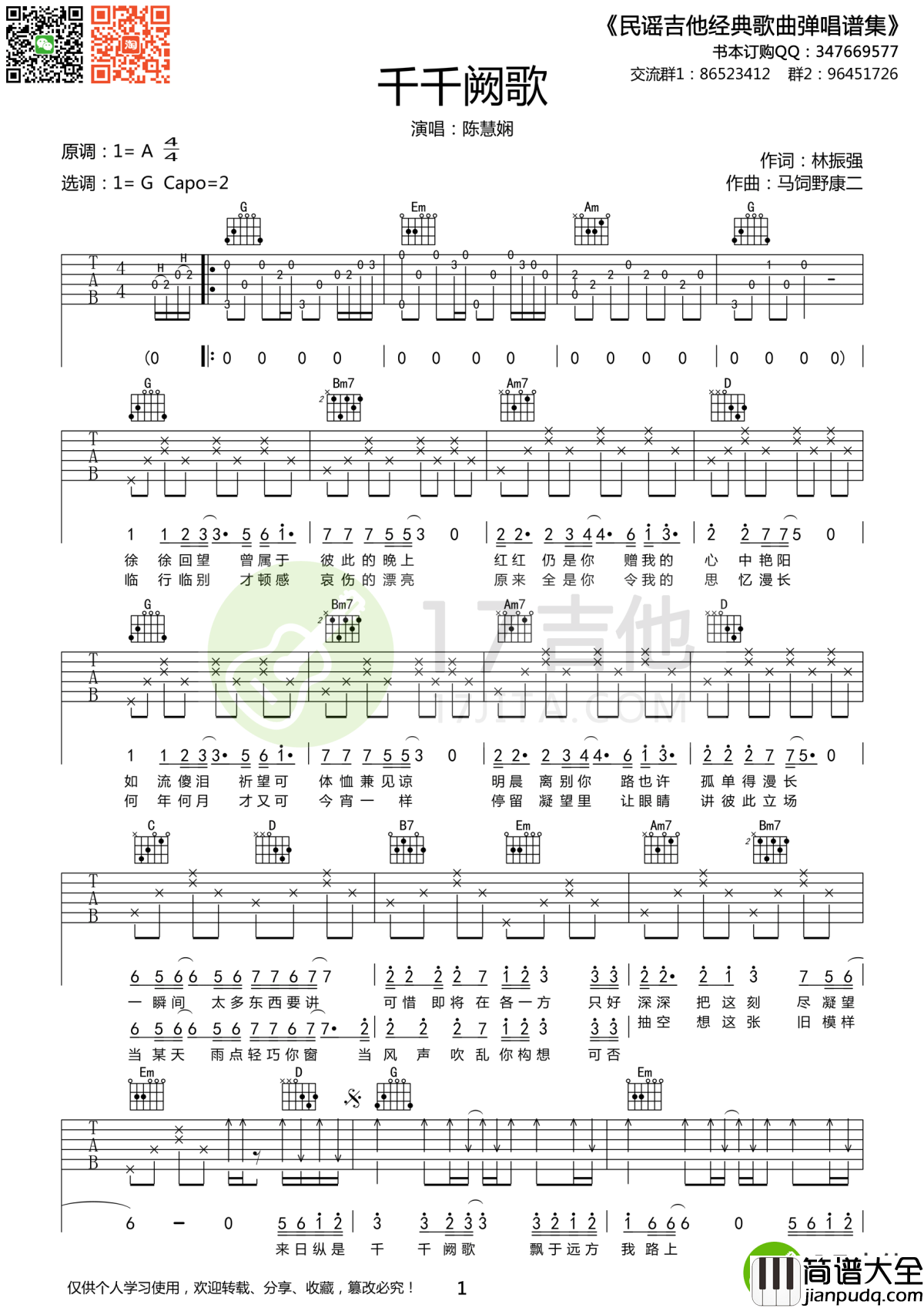 千千阙歌吉他谱_陈慧娴__永远是你的朋友