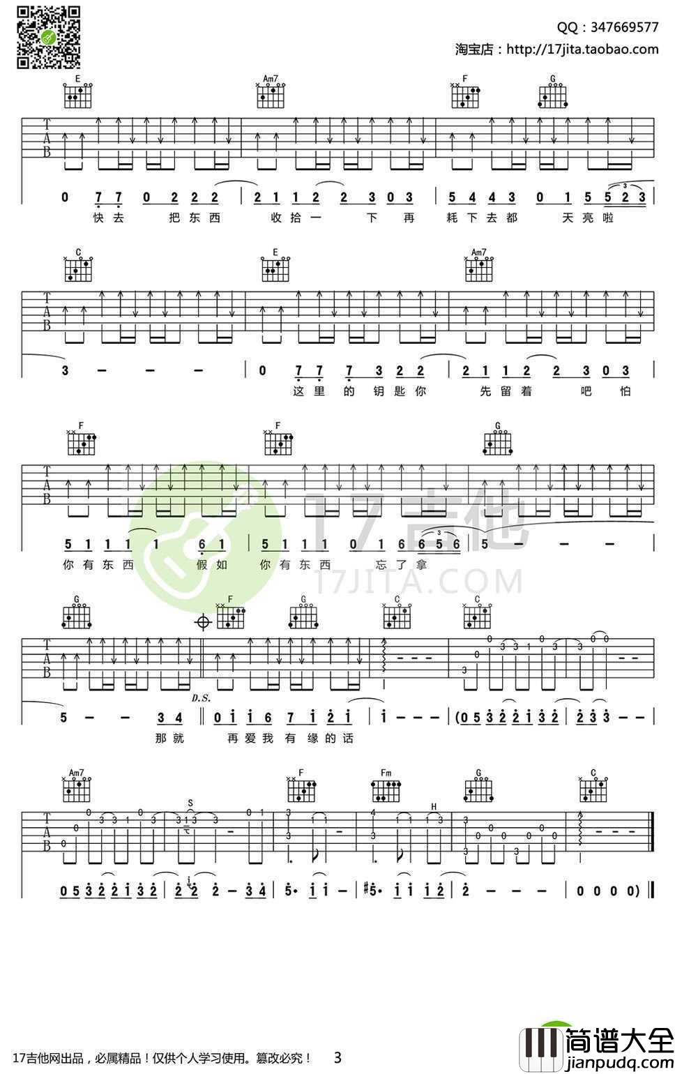 那就这样吧吉他谱_C调吉他谱_动力火车_高清版