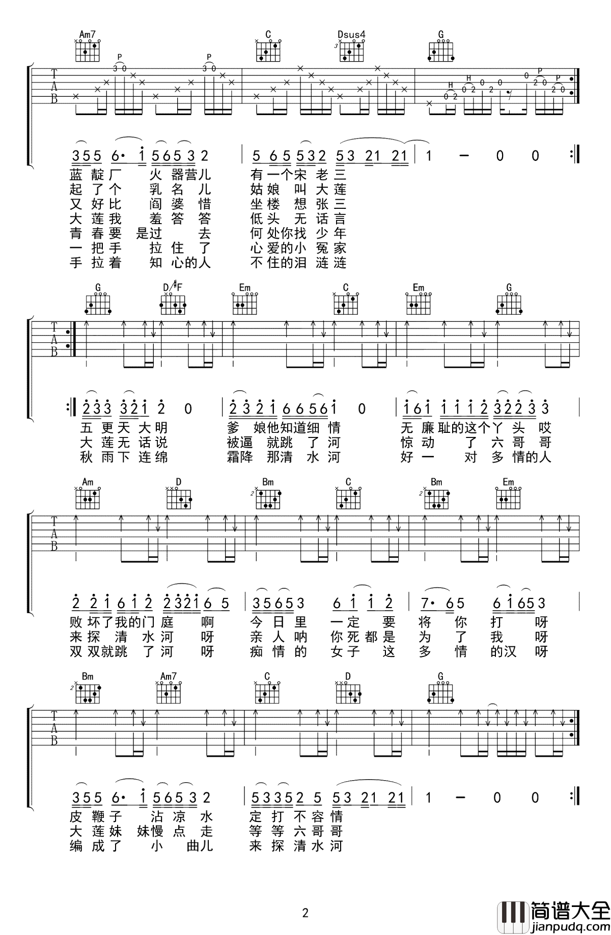 探清水河吉他谱_张云雷_六哥哥来到了你的门前，然后呢