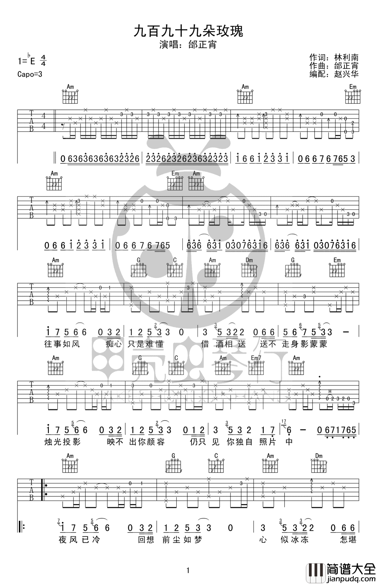 九百九十九朵玫瑰吉他谱_邰正宵_高清_精编原版