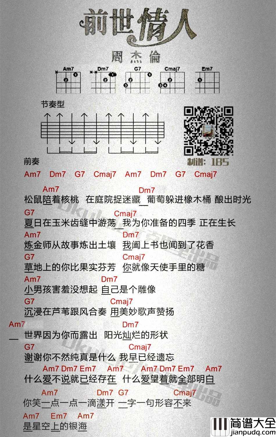 前世情人吉他谱_周杰伦_前世情人图片谱