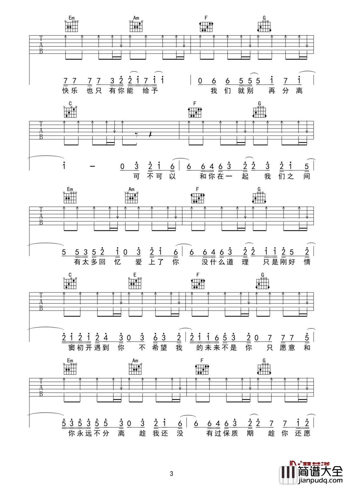 可不可以吉他谱_张紫豪_爱之深恨之切，即便形同陌路，仍然愿安好