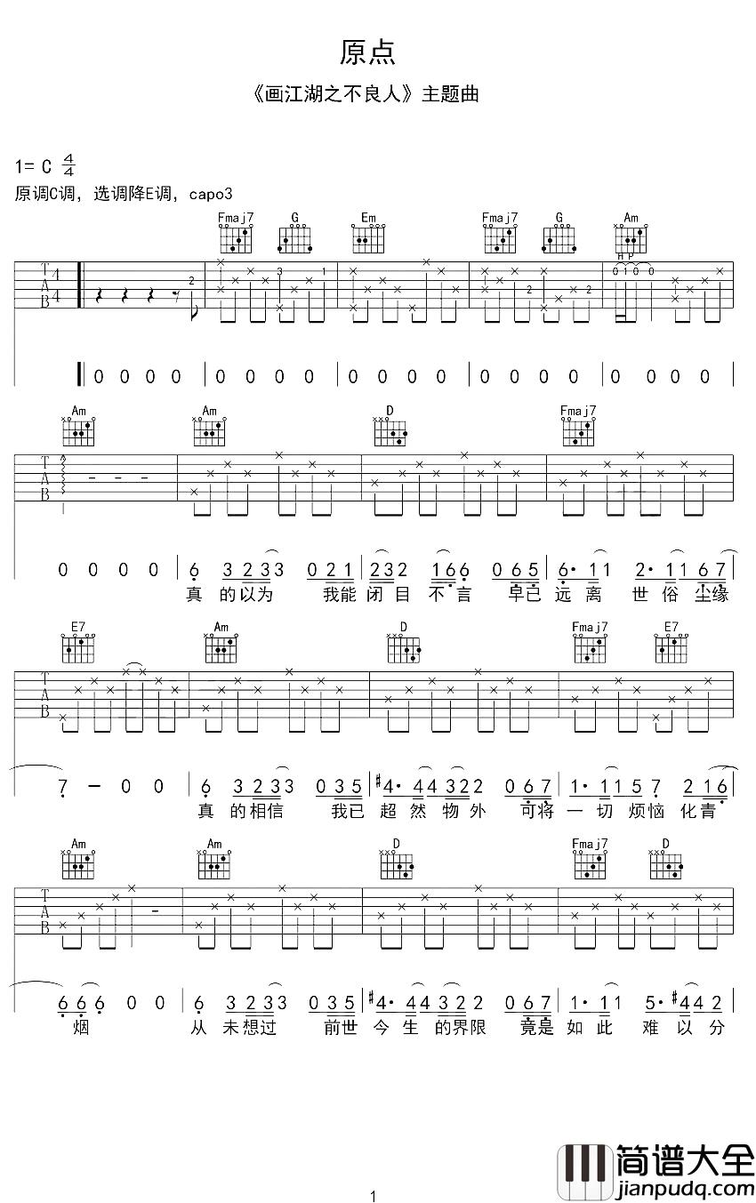 原点吉他谱_西单女孩_让我们回到原点去寻找我们那个永远不会改变的爱