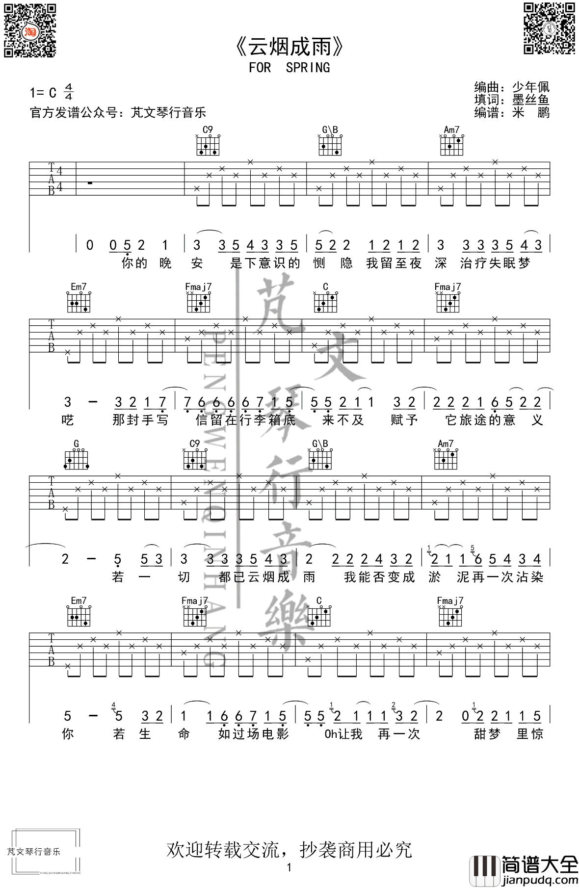 云烟成雨吉他谱_房东的猫_C调_高清