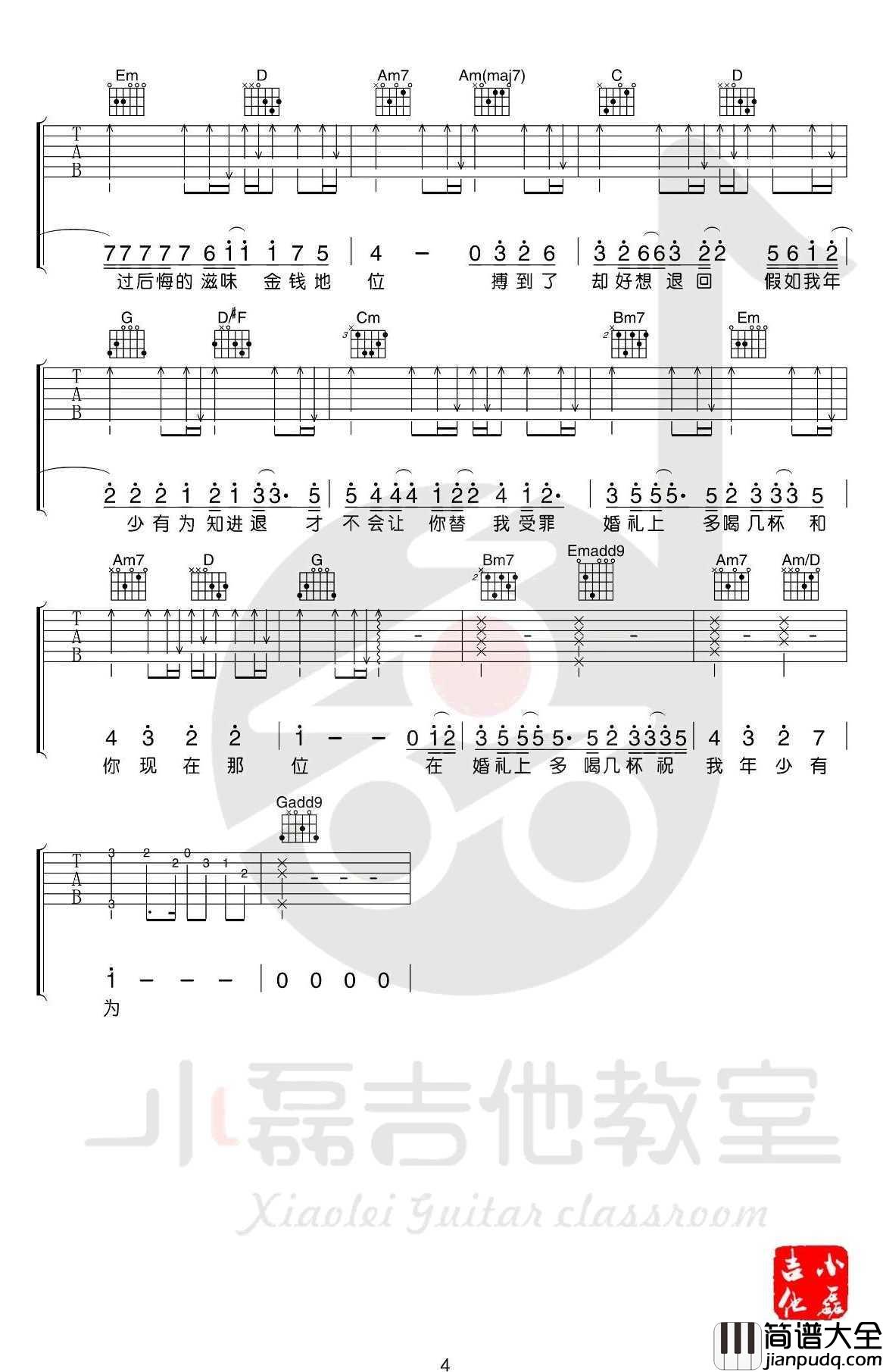 年少有为吉他谱_G调_李荣浩_1