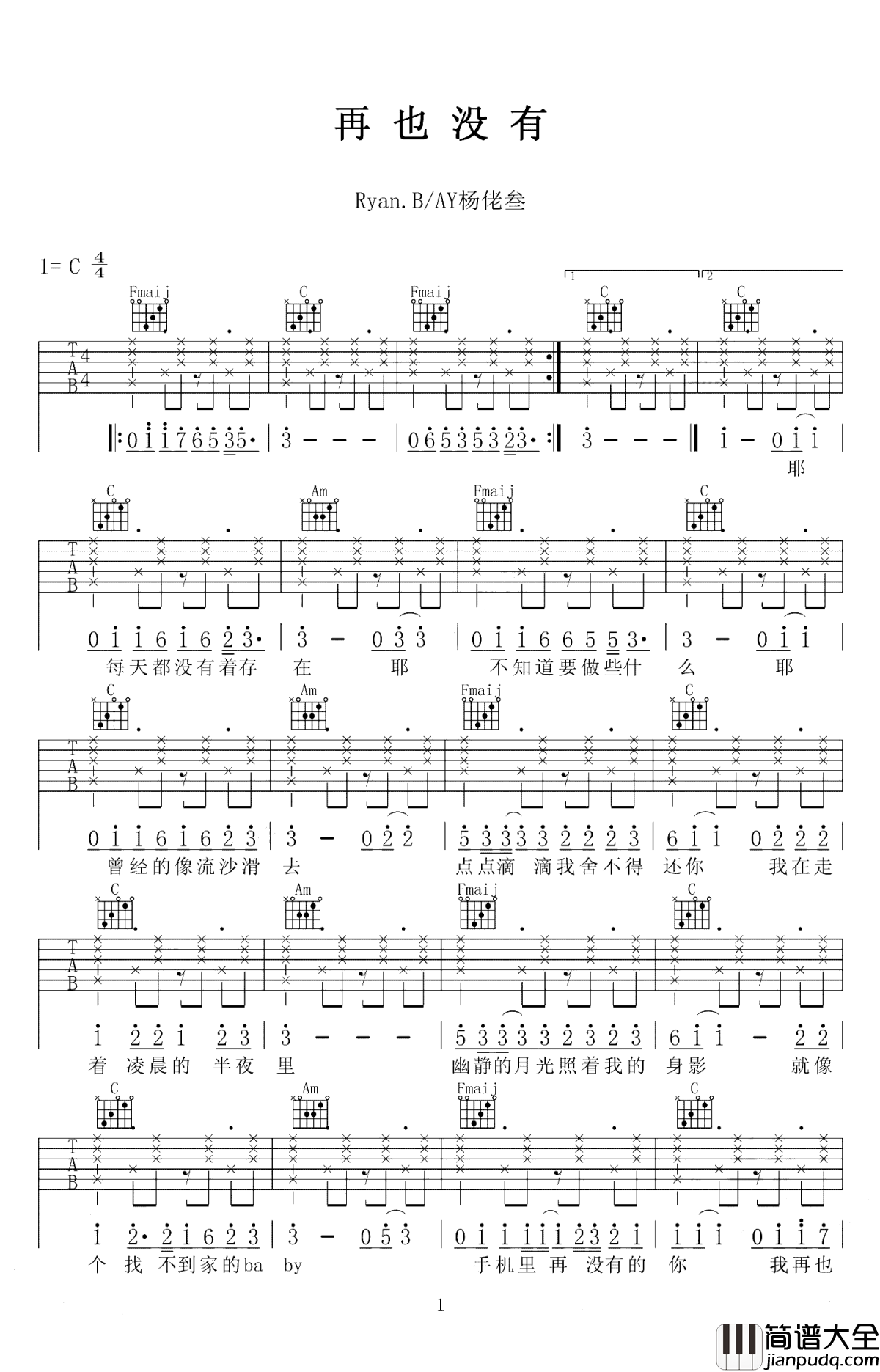 再也没有吉他谱_Ryan.B-AY杨佬叁_年度最佳虐心，一首失恋者的悲歌