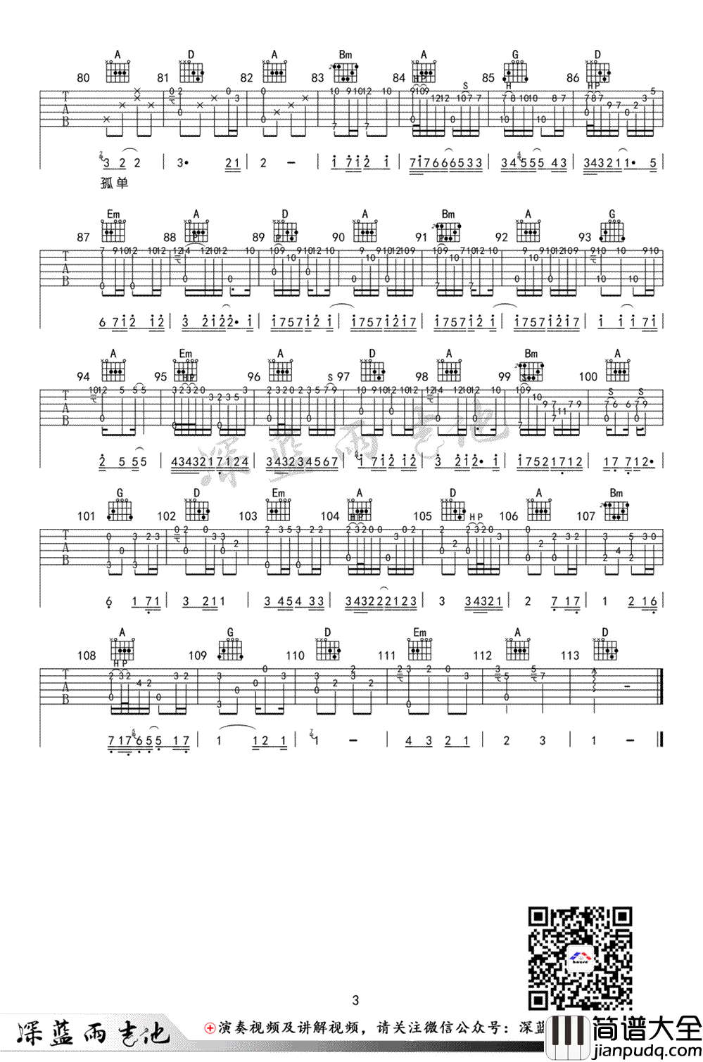 忽然吉他谱_D调指法_李志_吉他弹唱教学视频